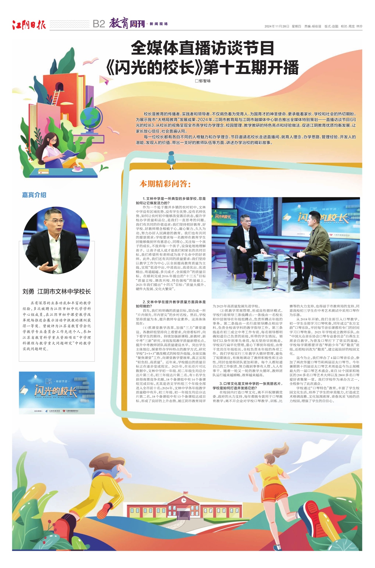 教育周刊