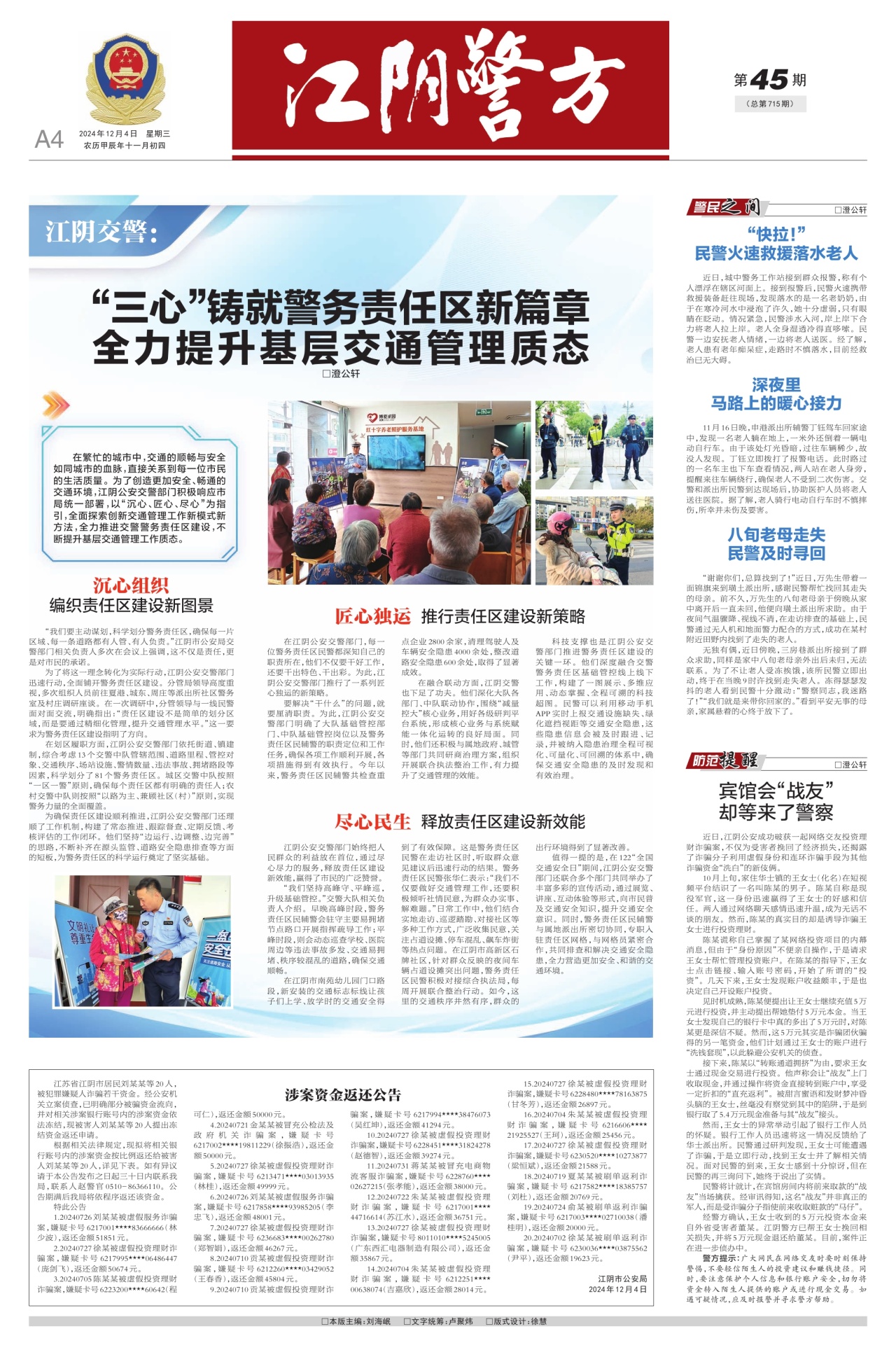 江阴警方