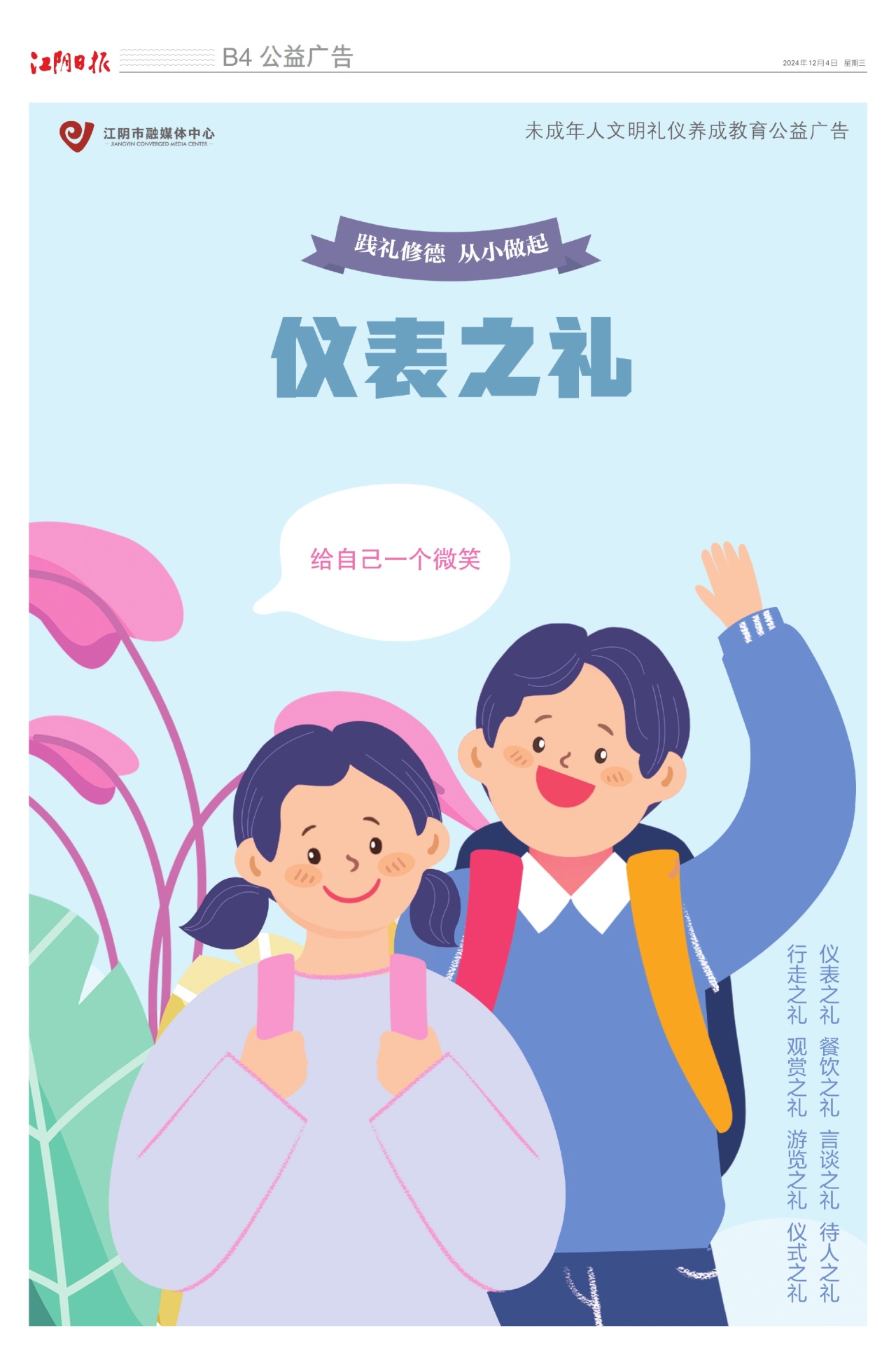 公益广告