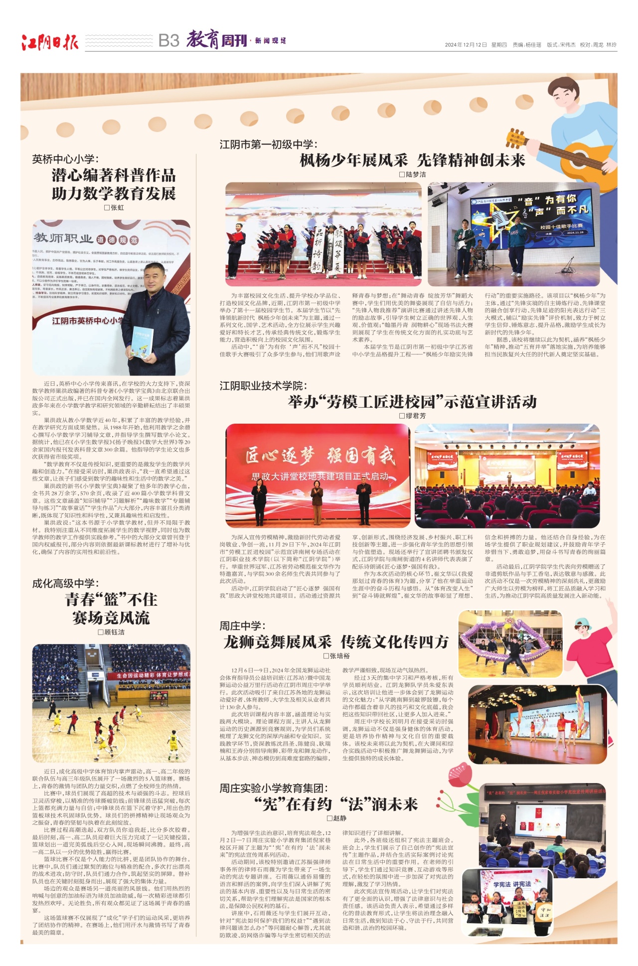 教育周刊