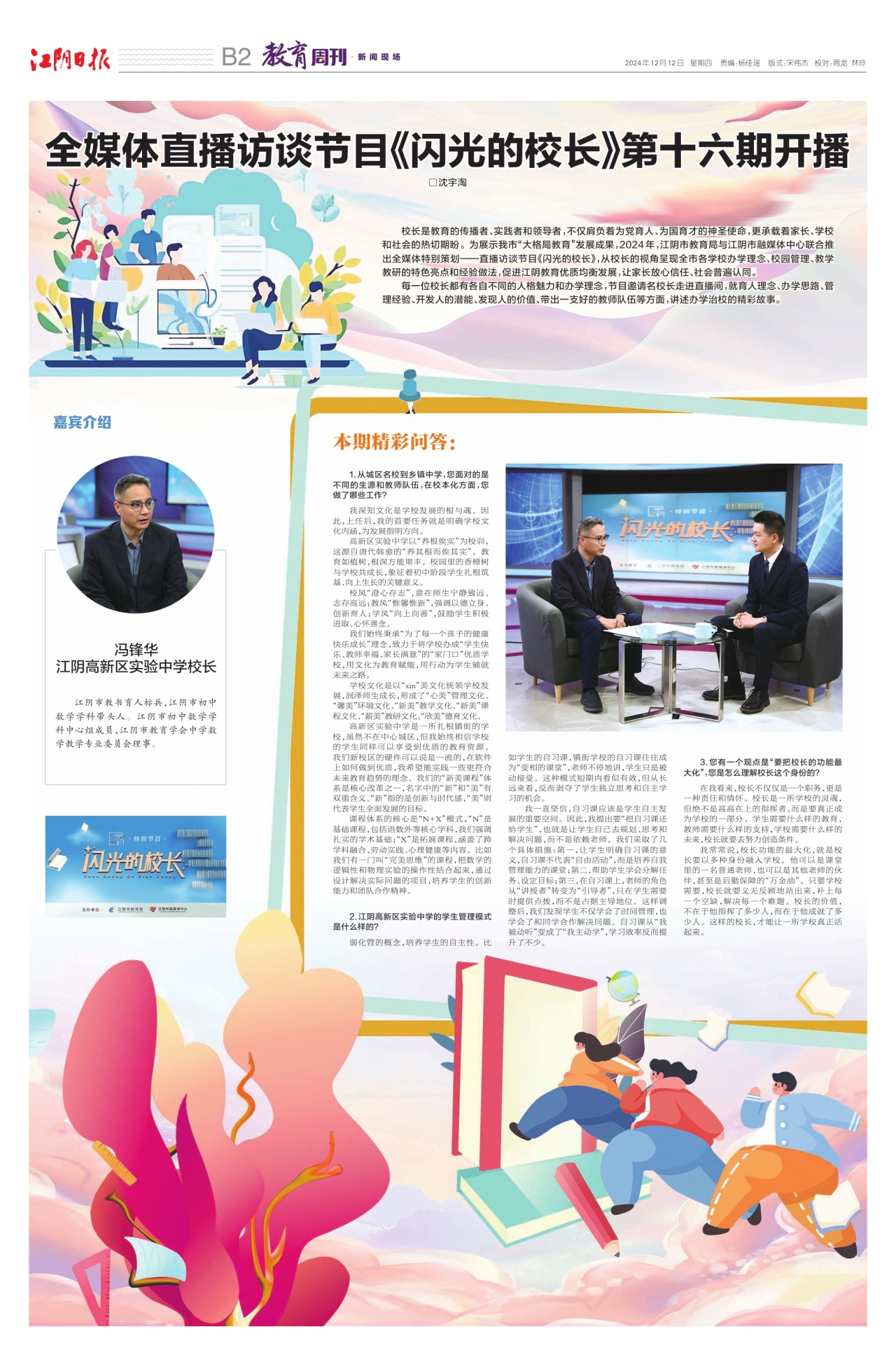 教育周刊