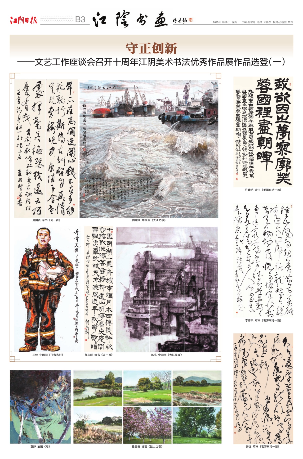 江阴书画