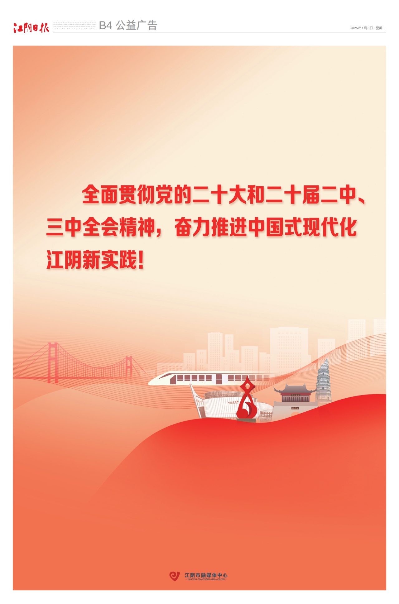 公益广告