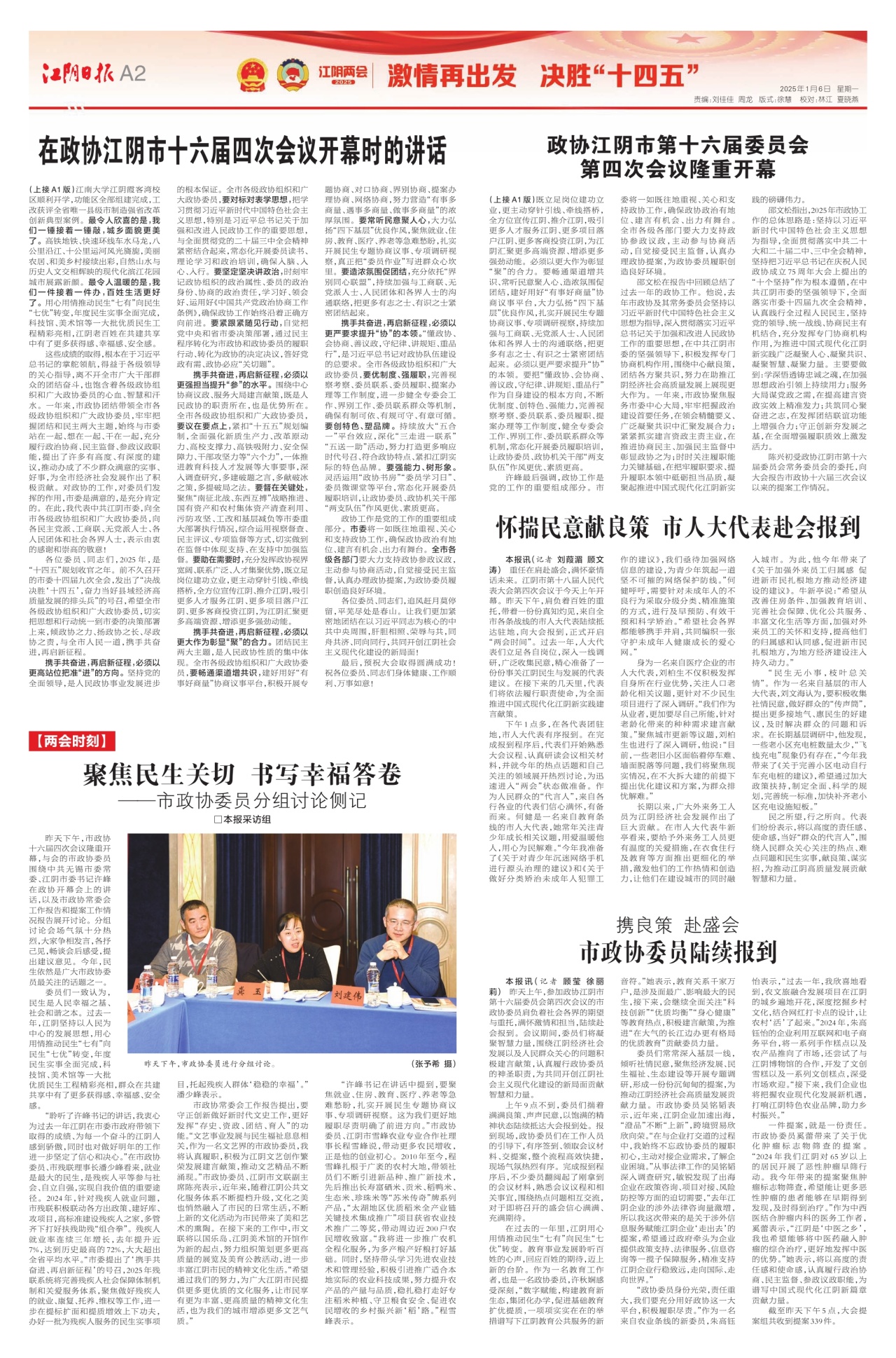 江阴两会