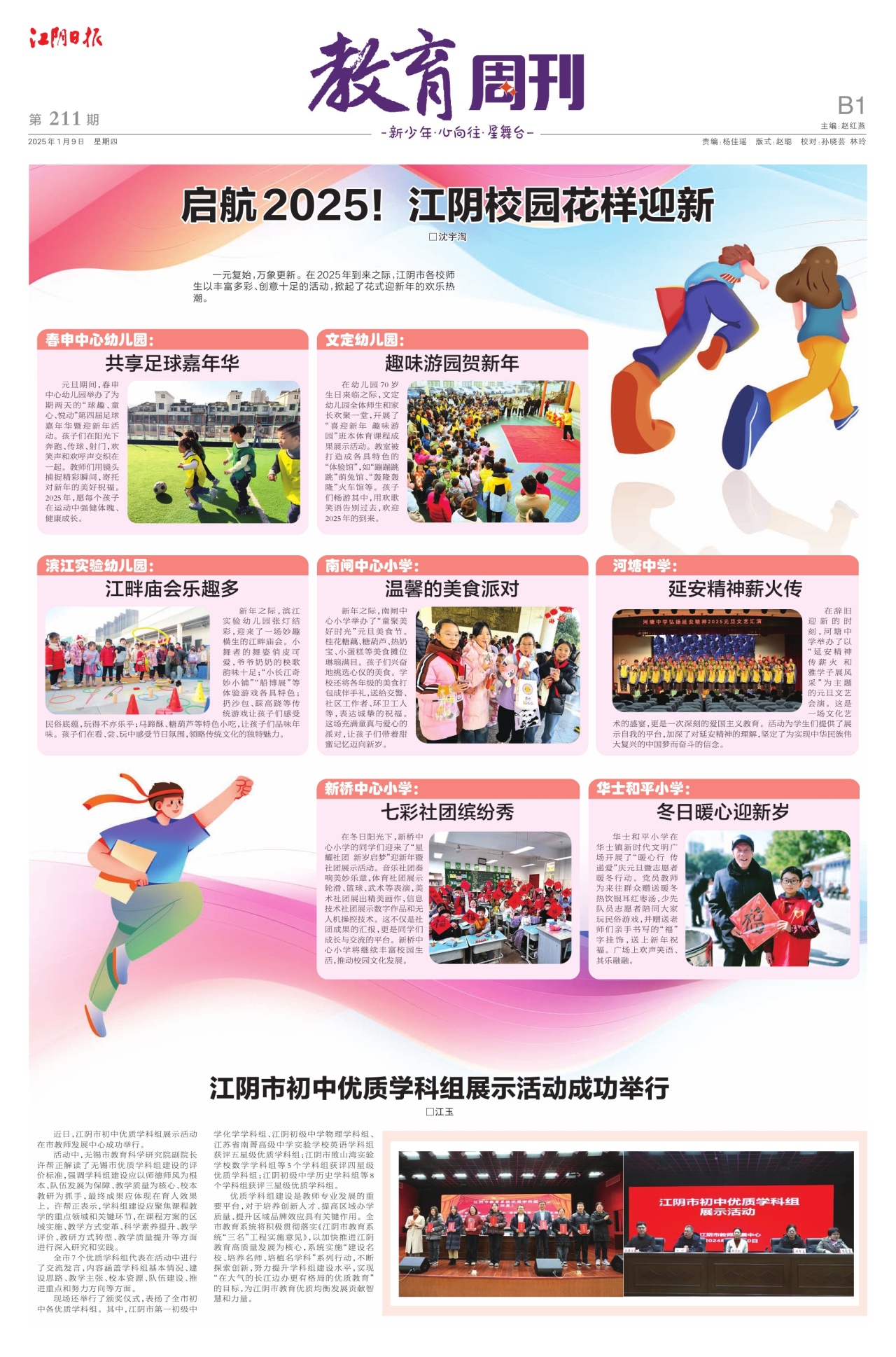 教育周刊