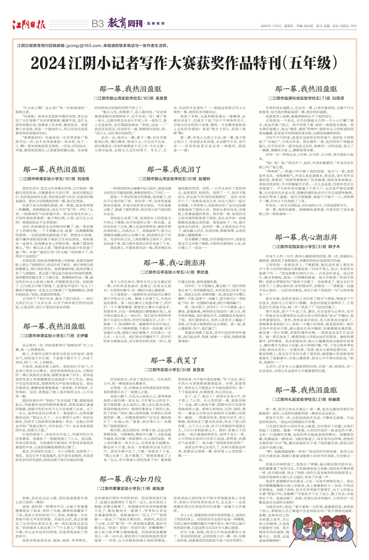 教育周刊