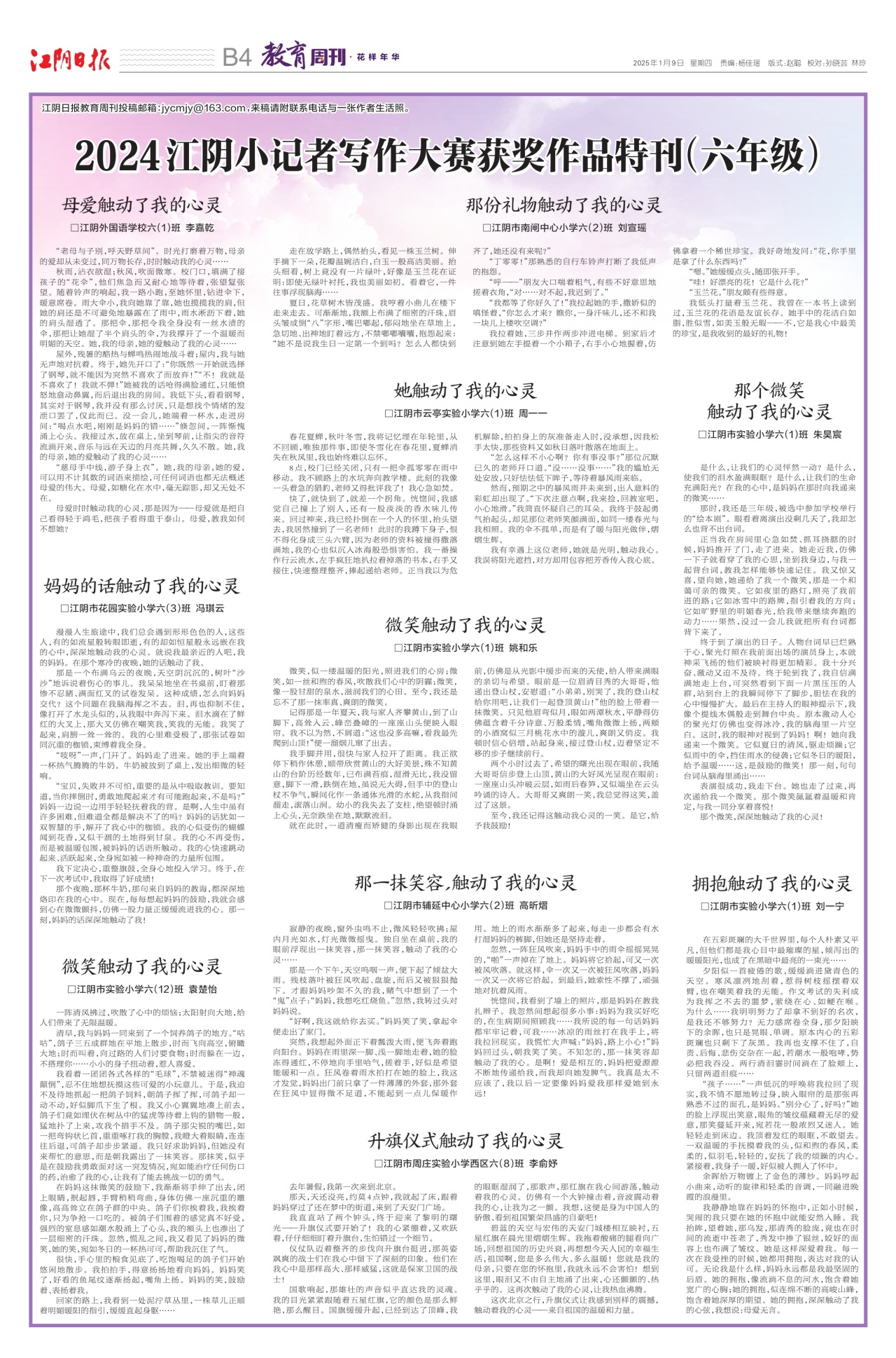 教育周刊