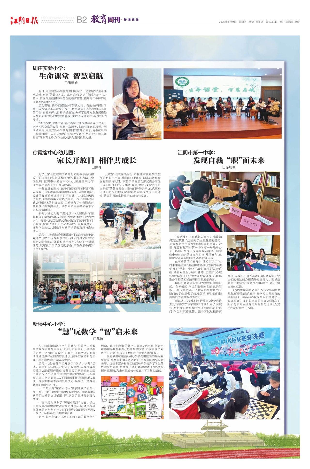 教育周刊