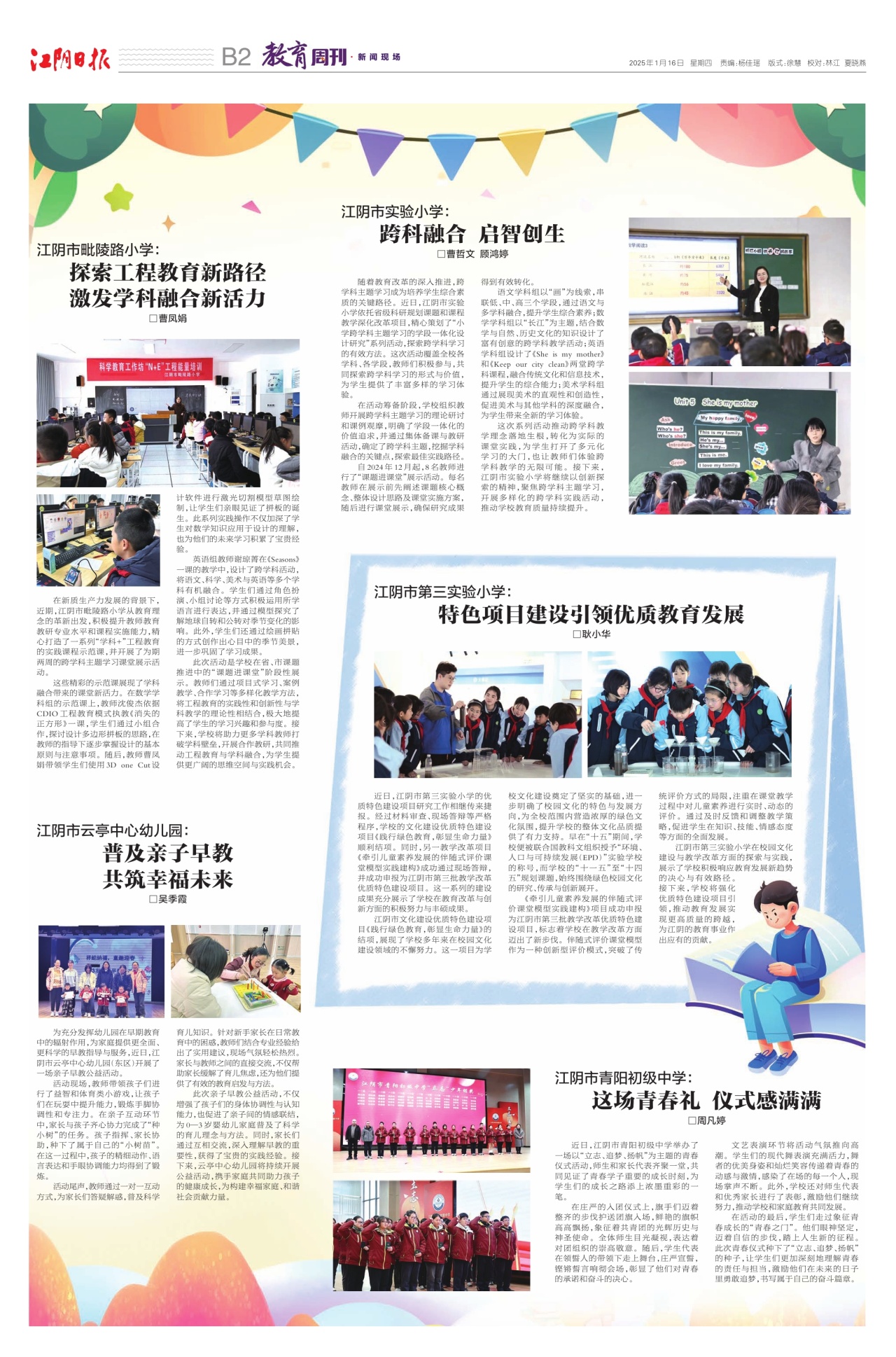 教育周刊