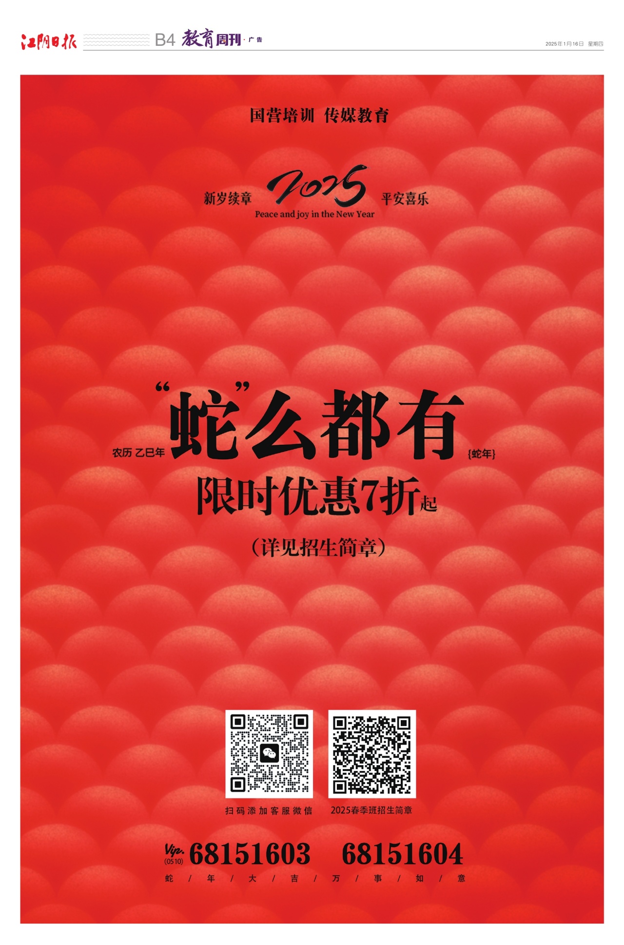 教育周刊