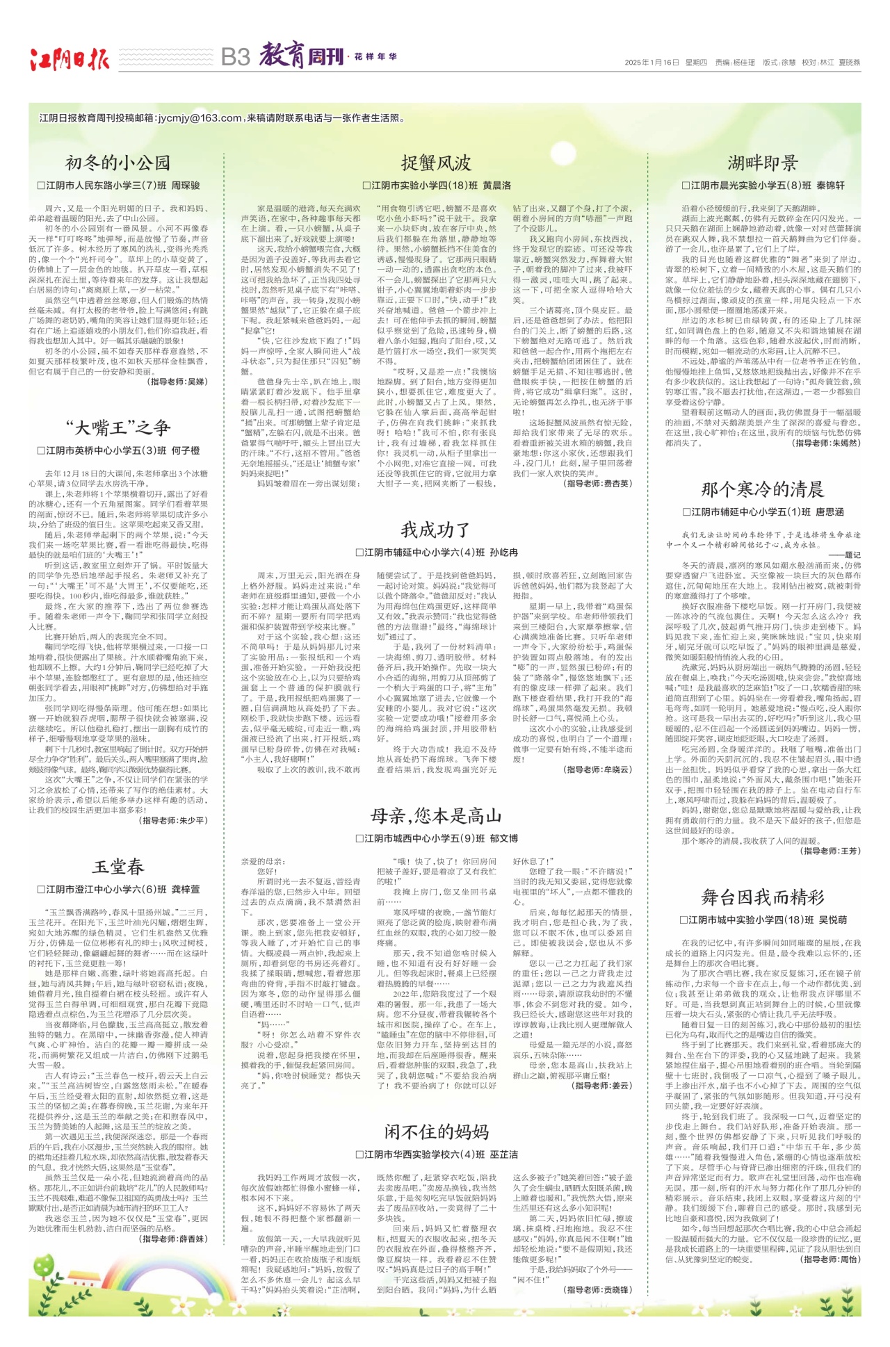 教育周刊