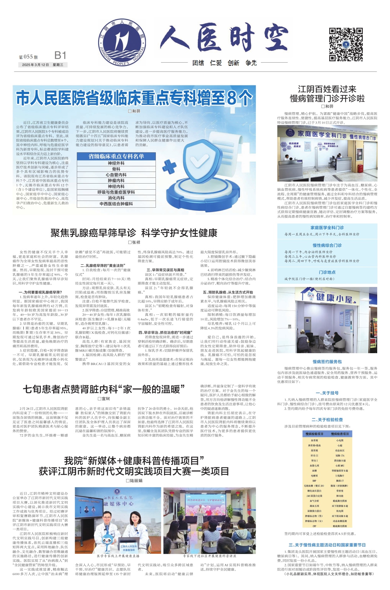 人医时空