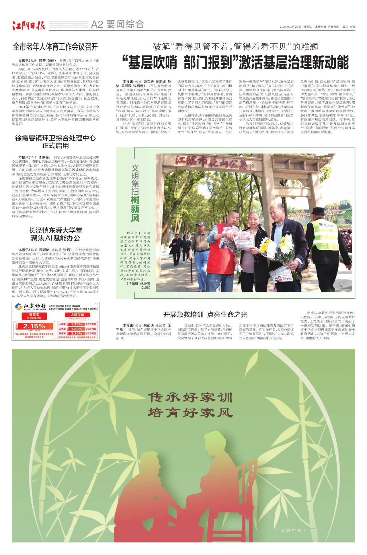 要闻综合