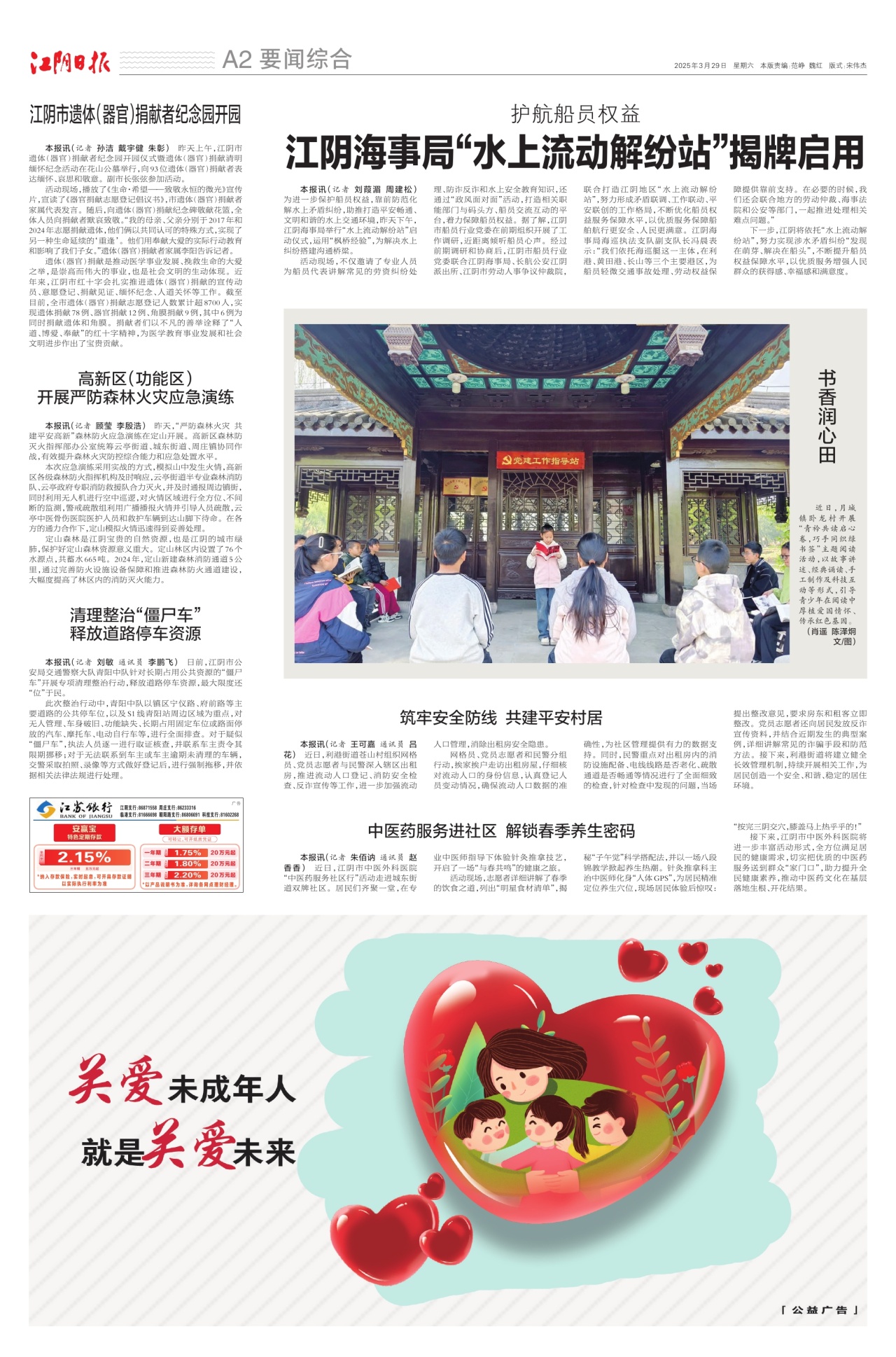 要闻综合