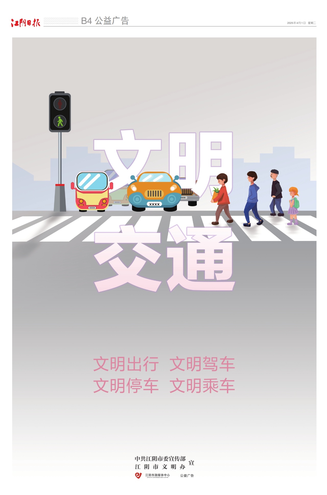 公益广告