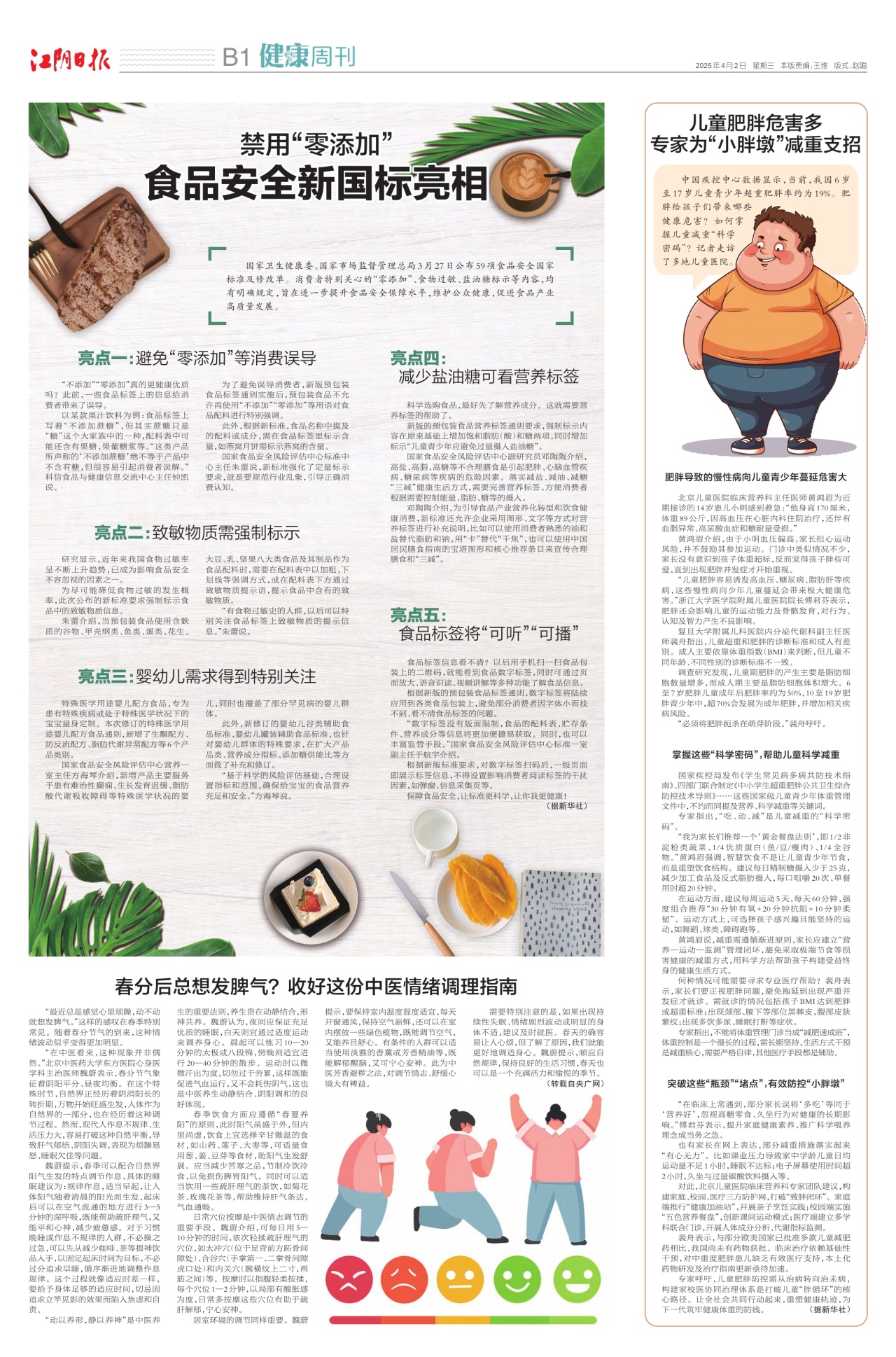 健康周刊