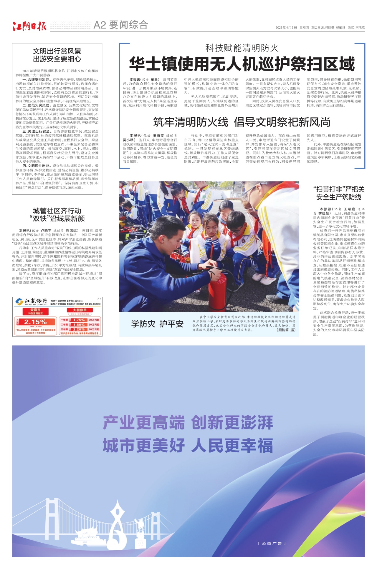 要闻综合