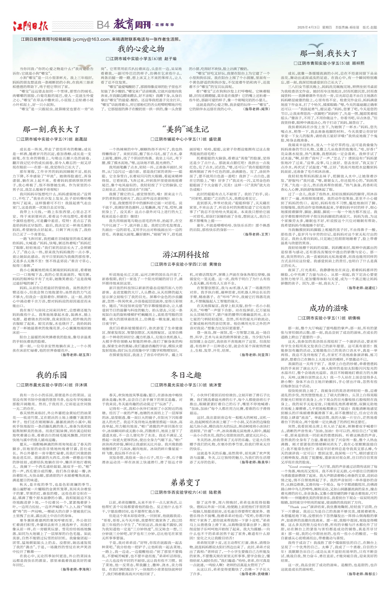 教育周刊