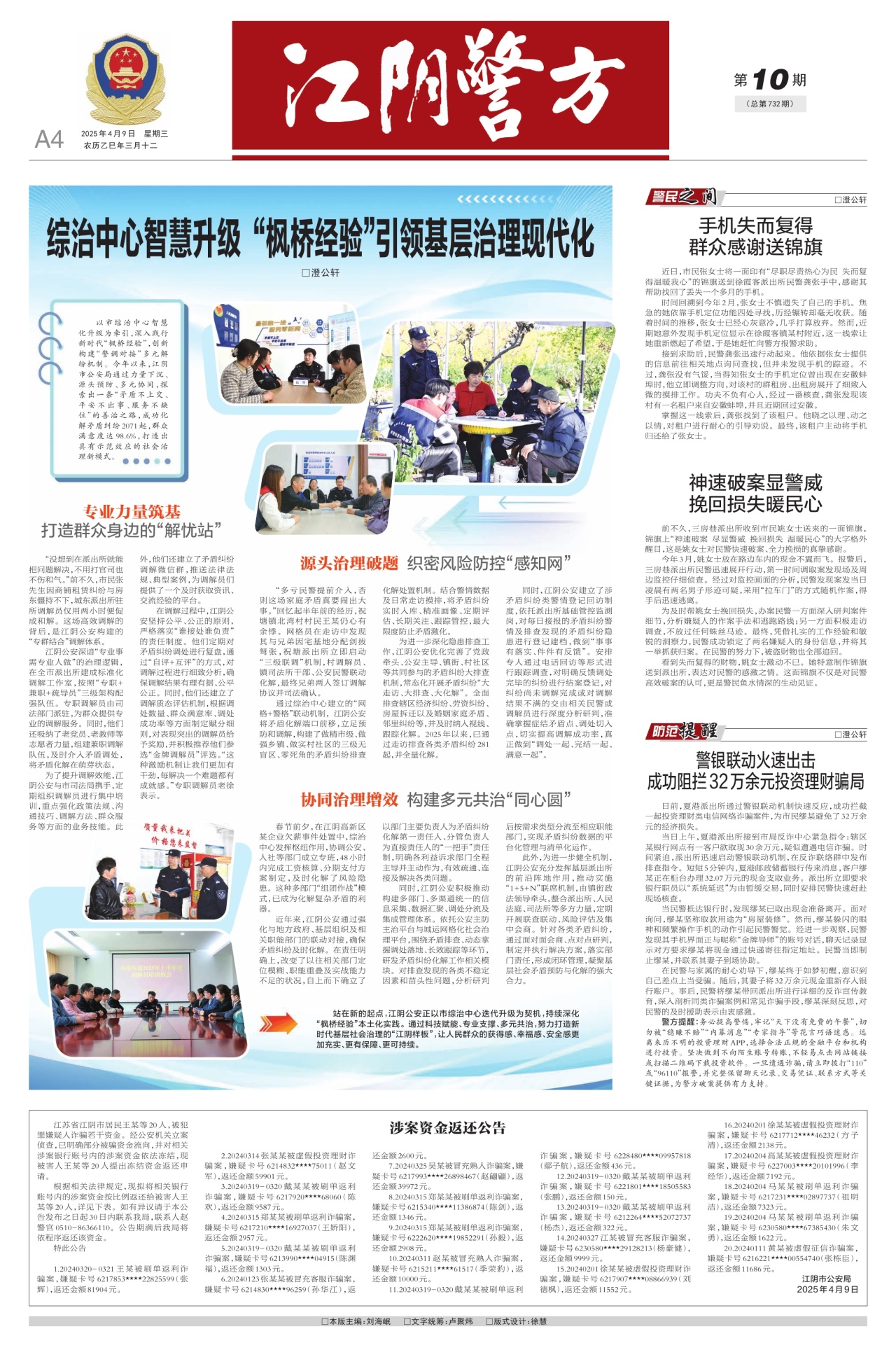 江阴警方