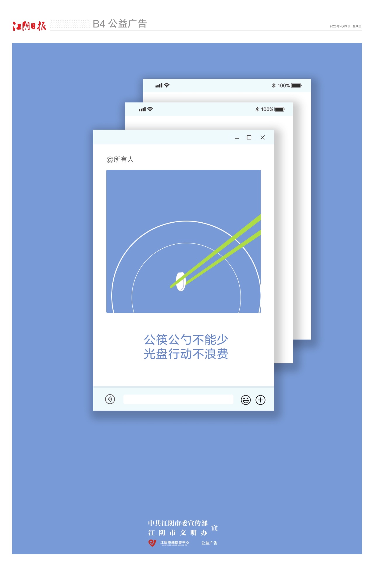 公益广告