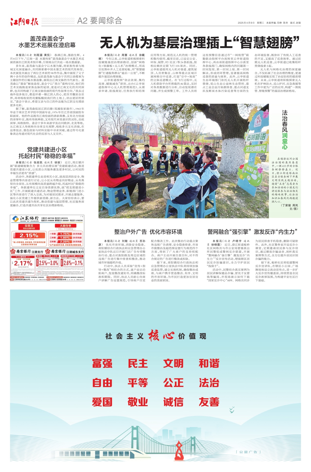 要闻综合