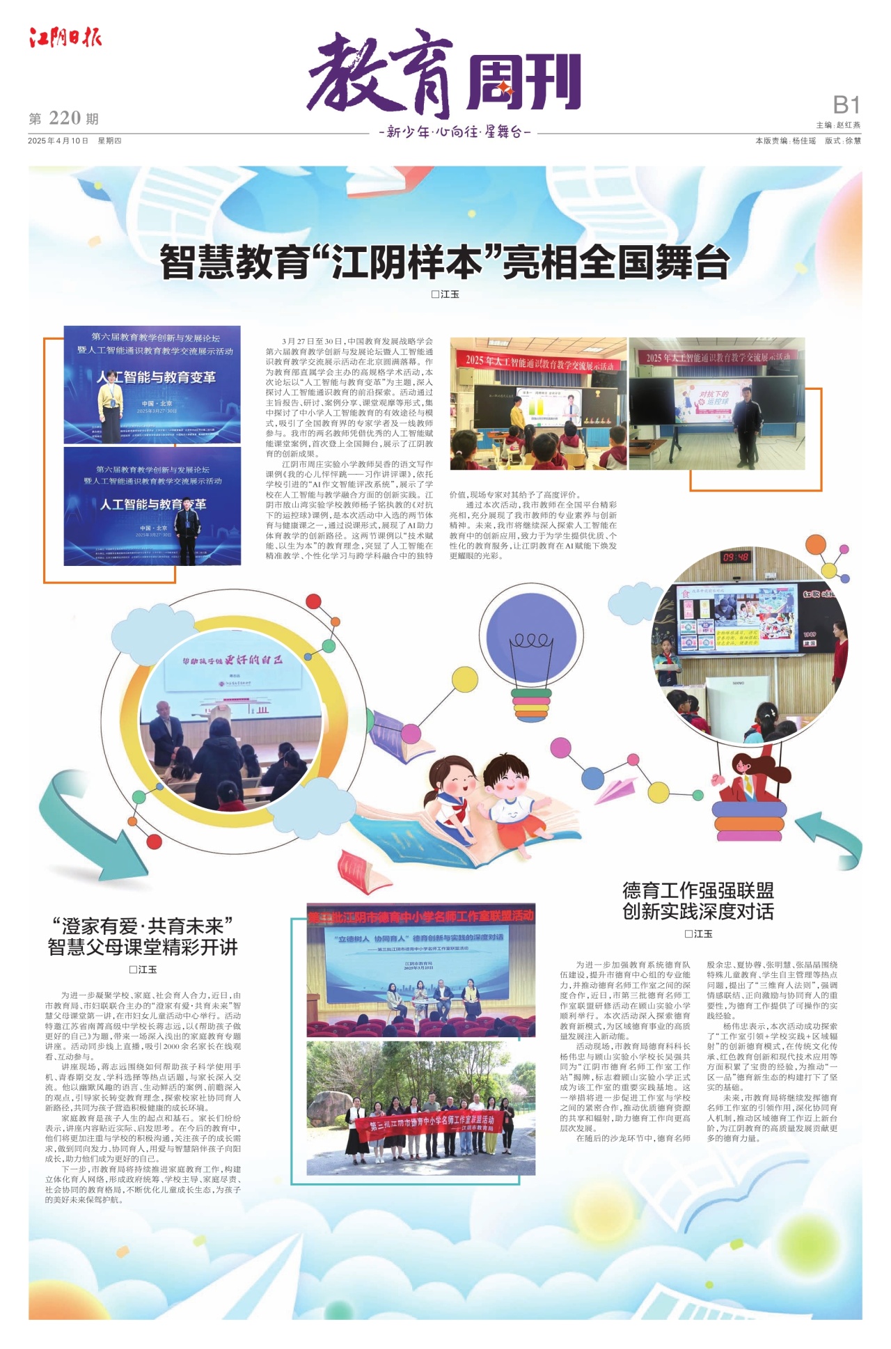 教育周刊