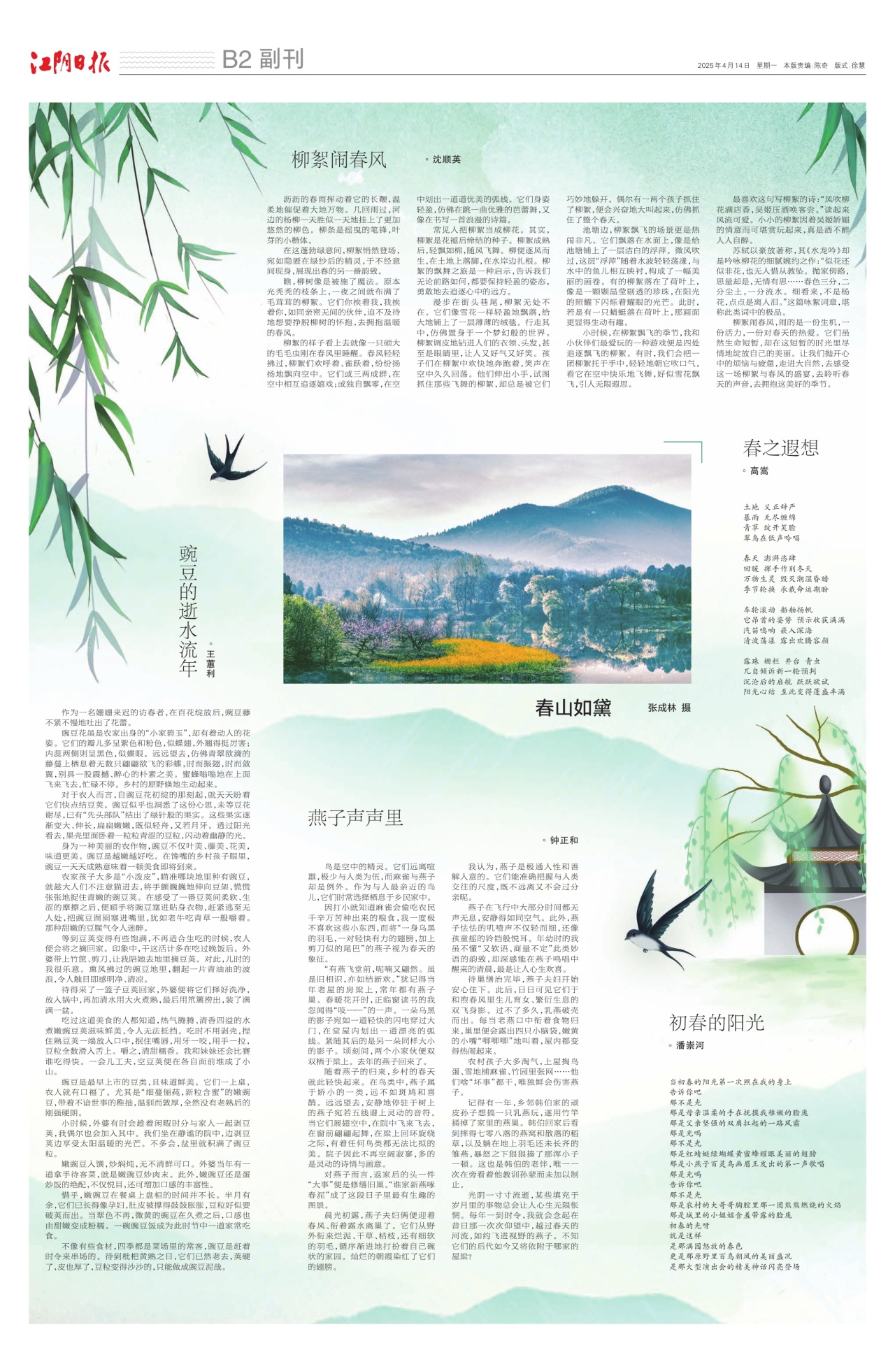 副刊