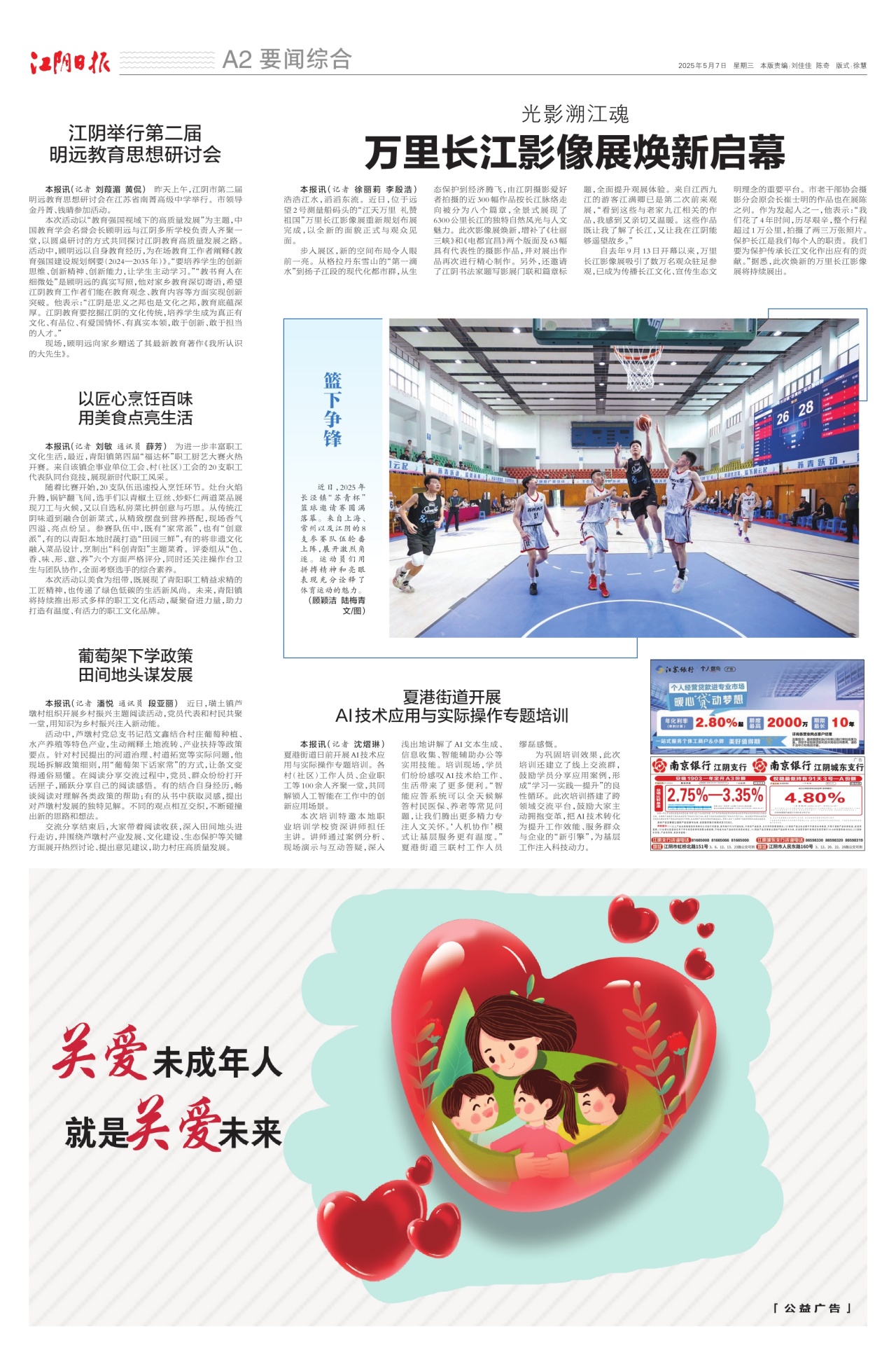 要闻综合