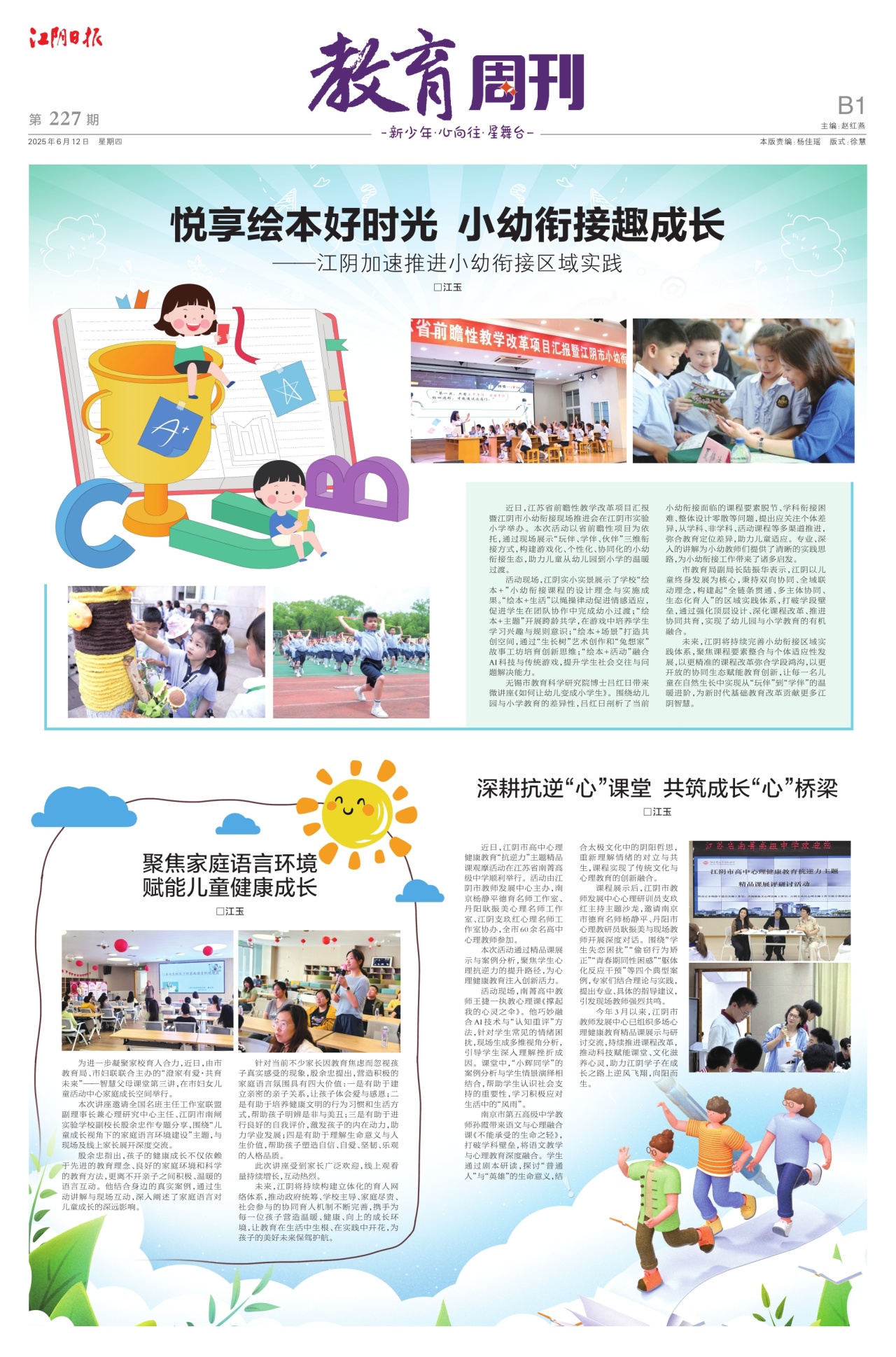 教育周刊