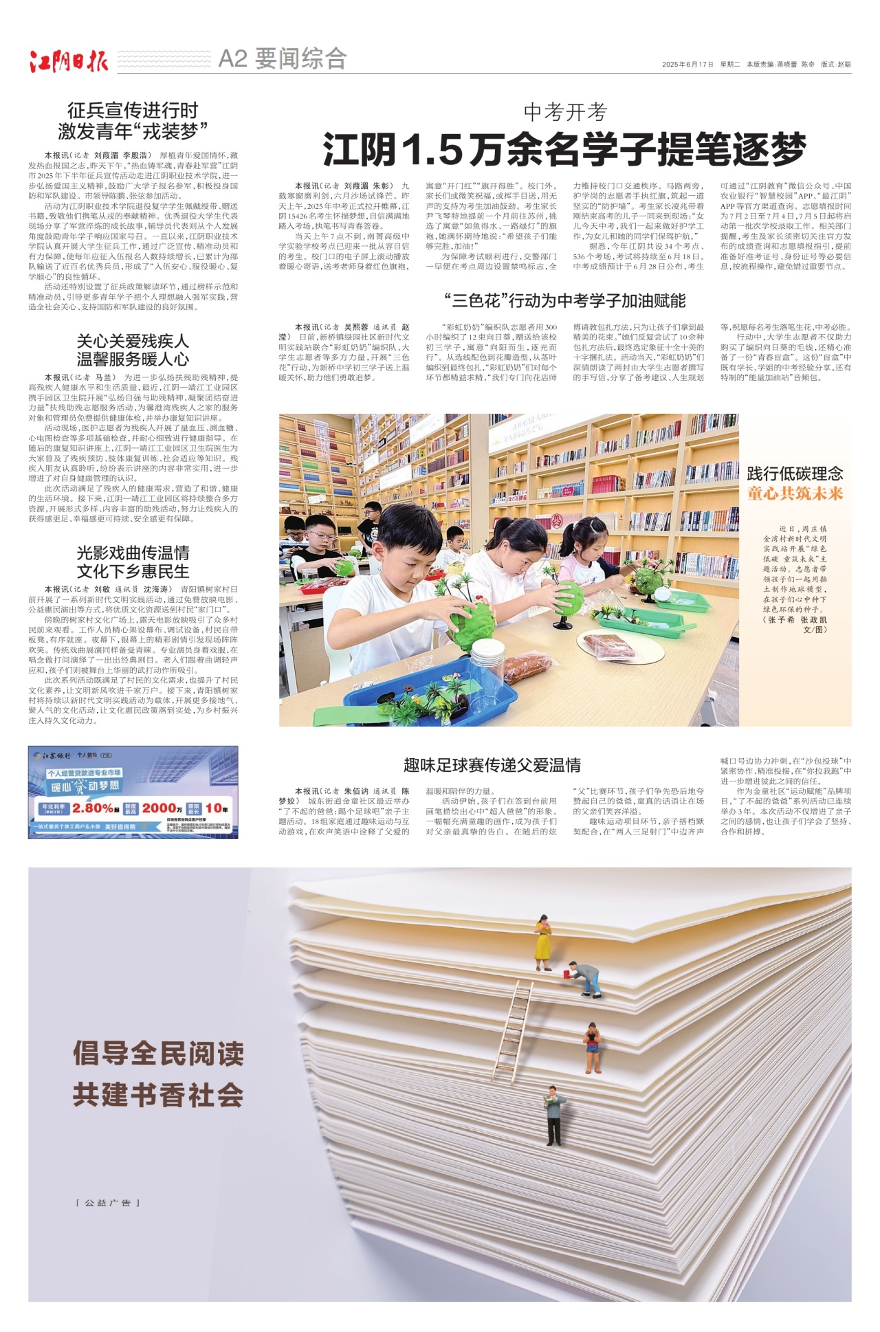 要闻综合