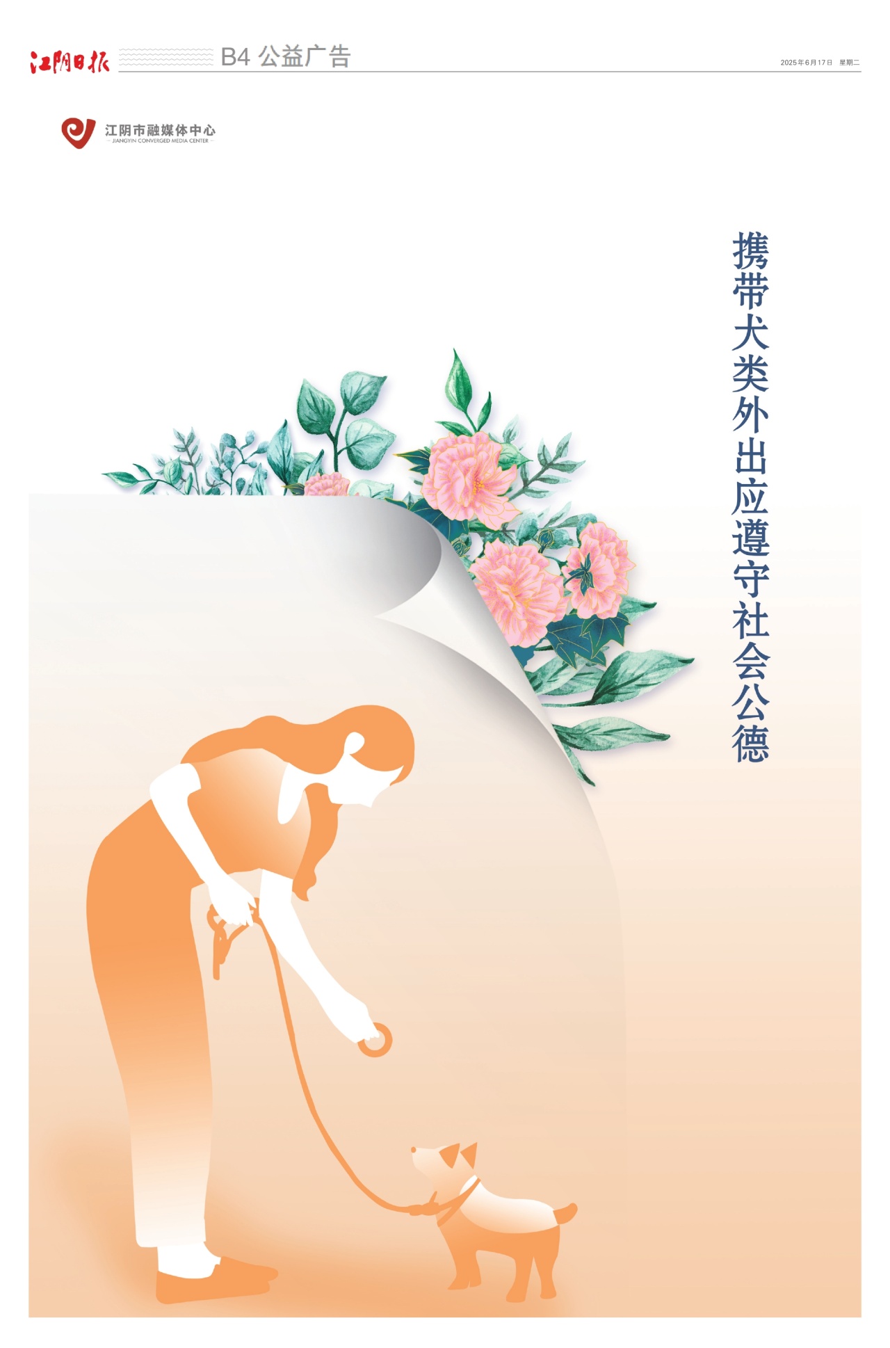 公益广告