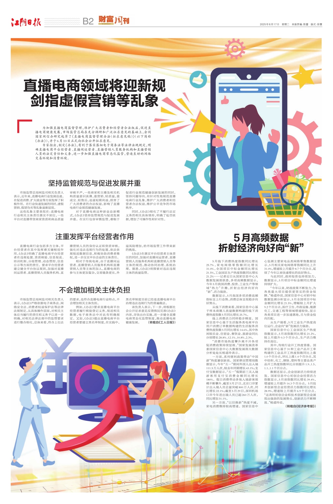 财富周刊