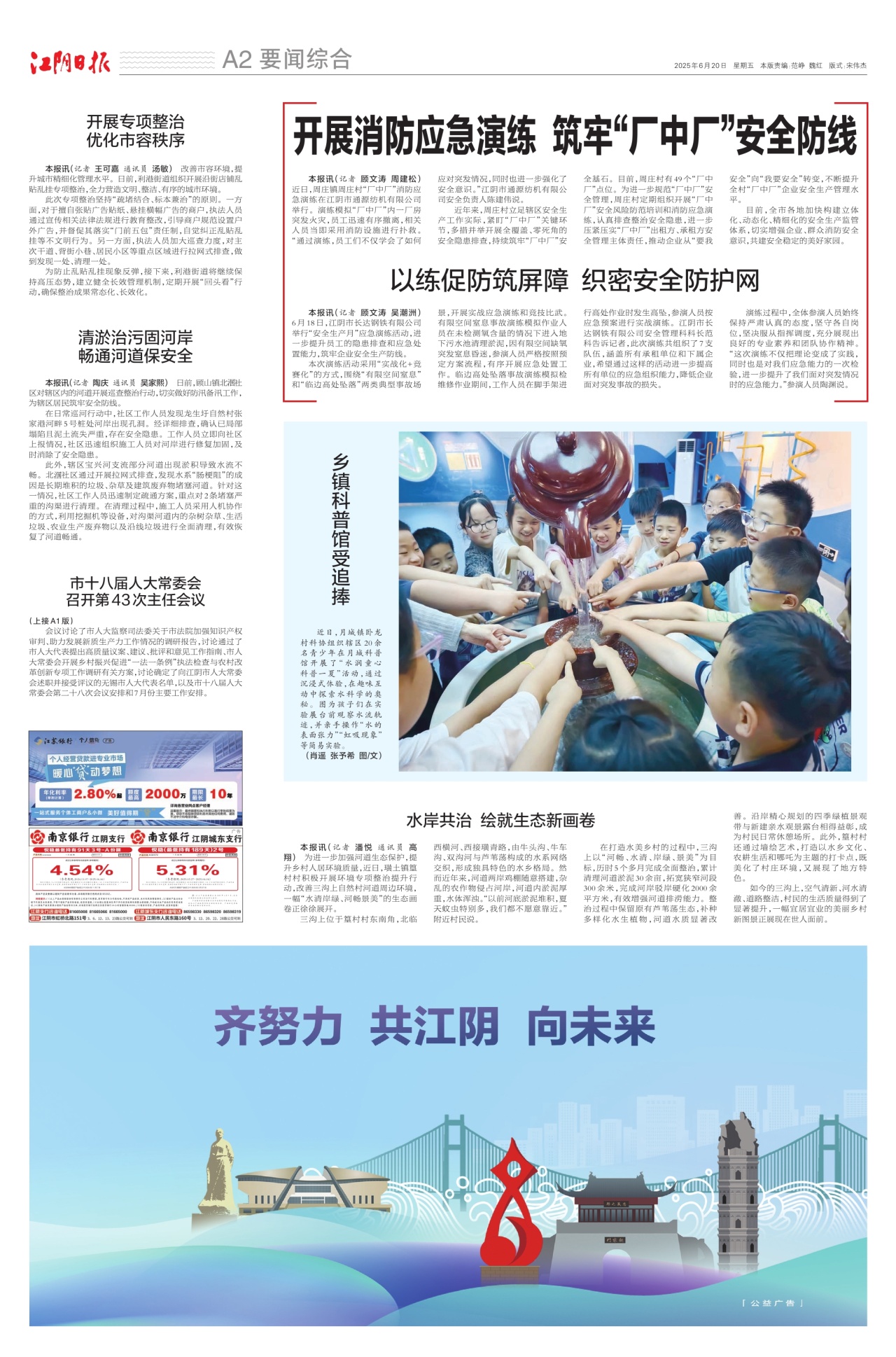 要闻综合