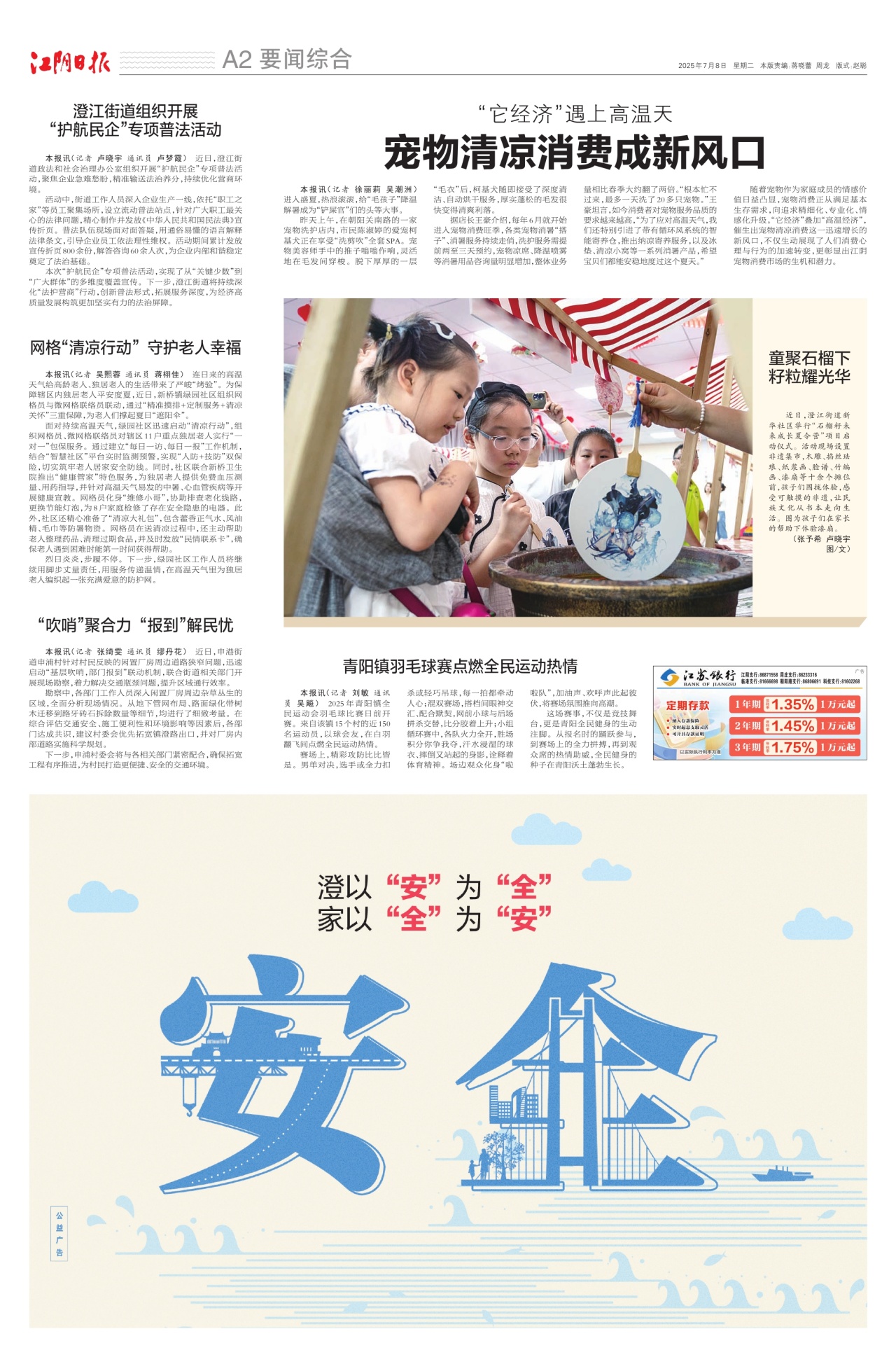 要闻综合