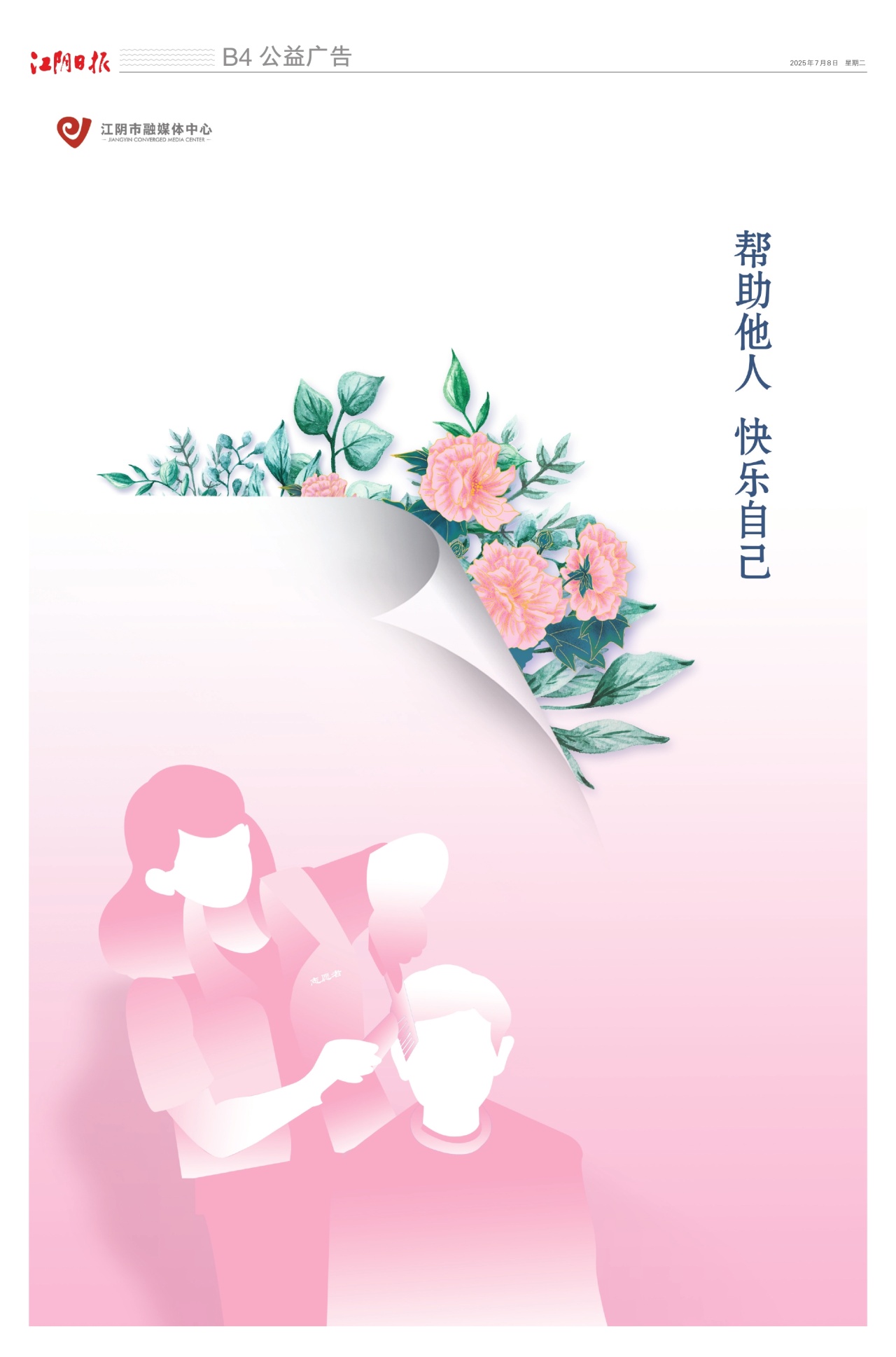 公益广告