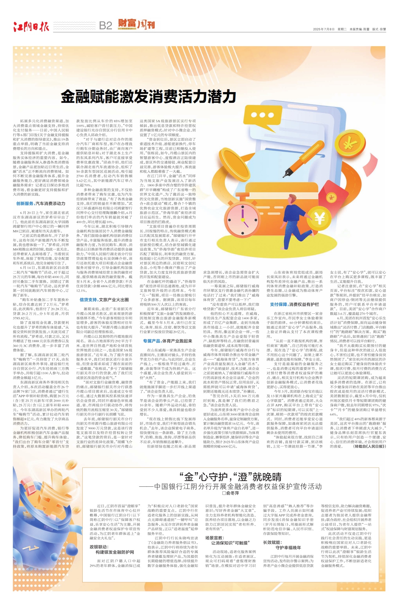 财富周刊