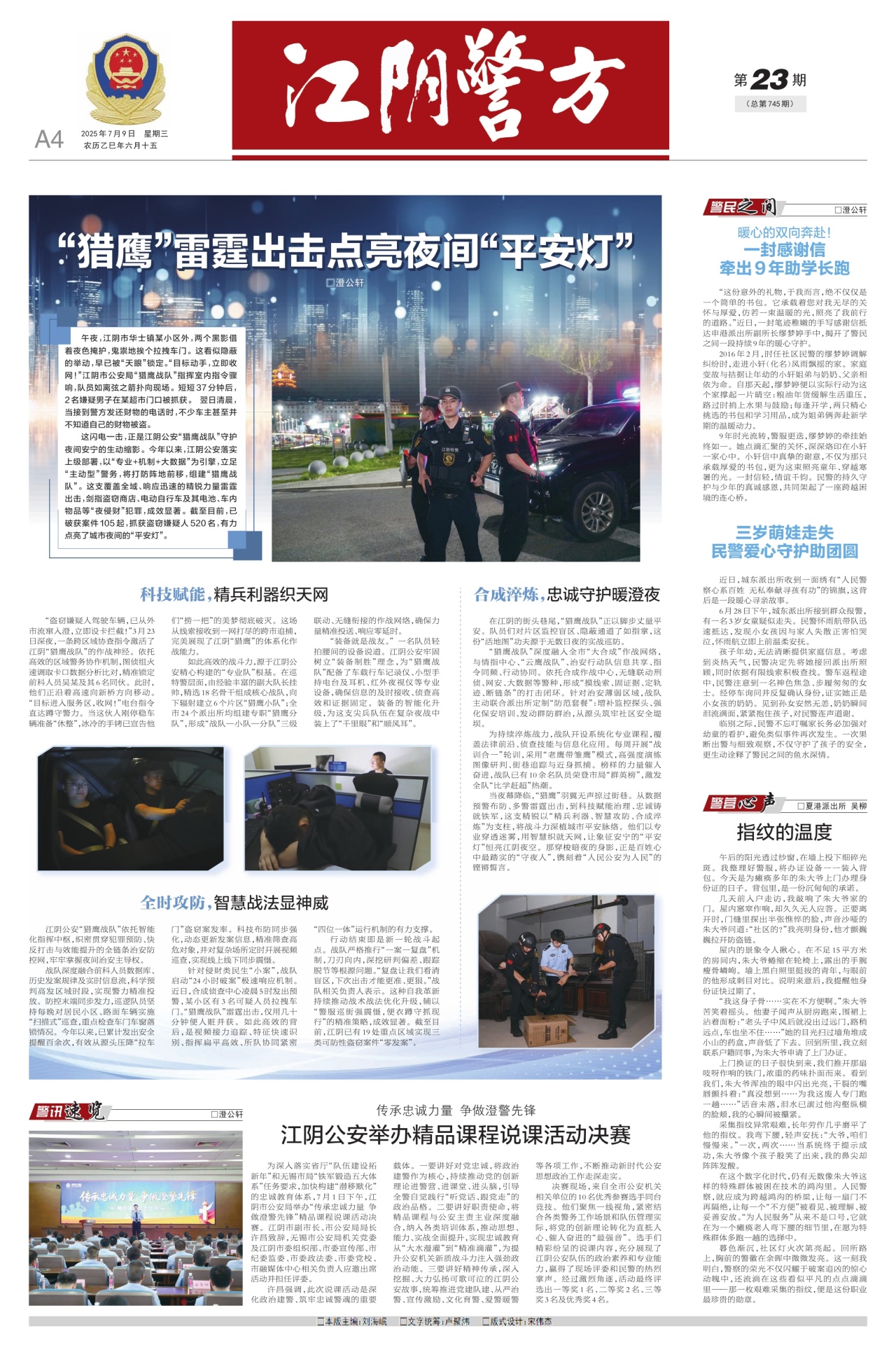 江阴警方