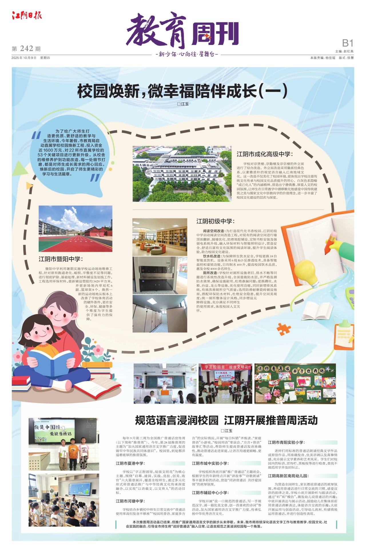 教育周刊