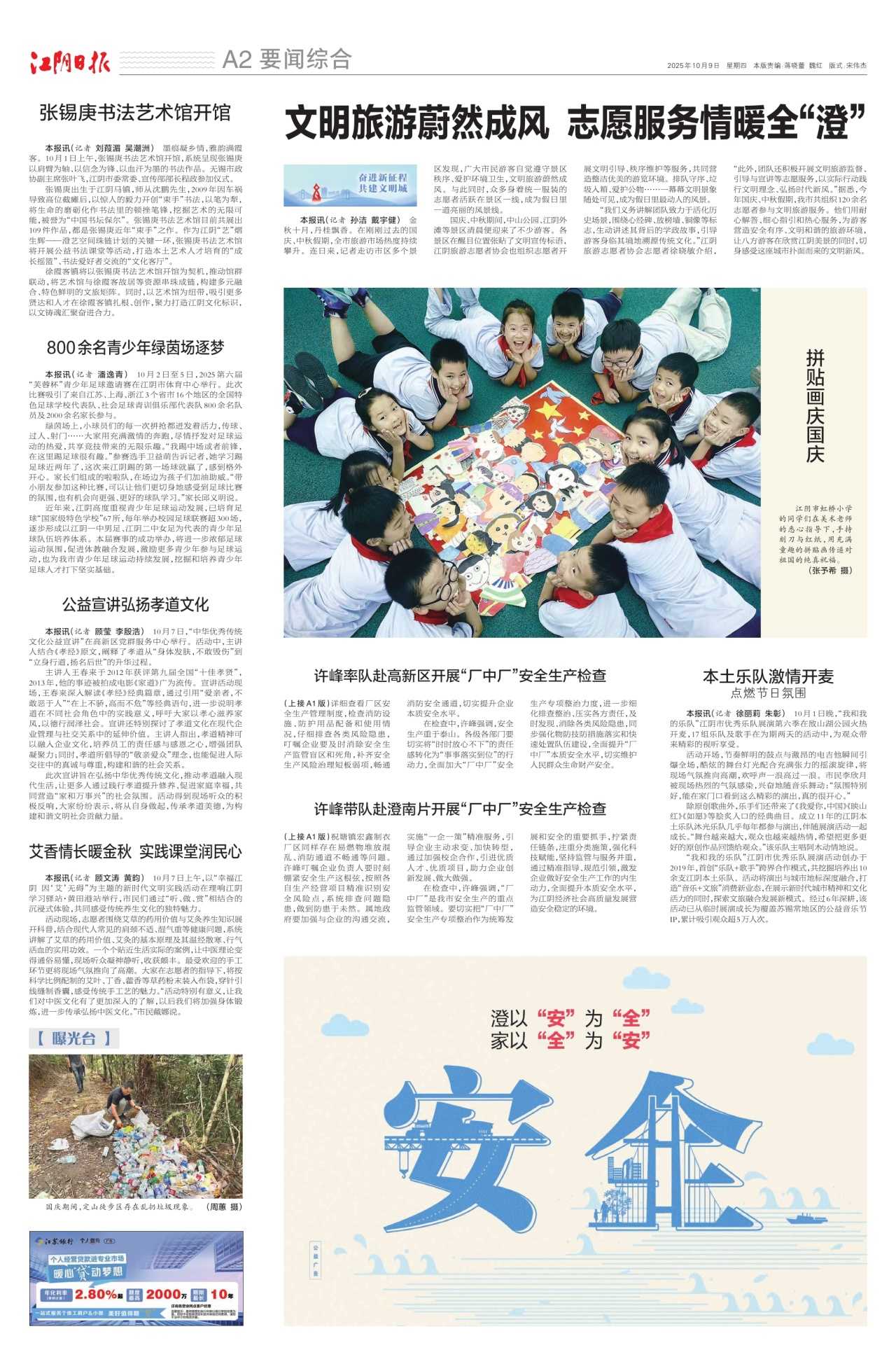 要闻综合