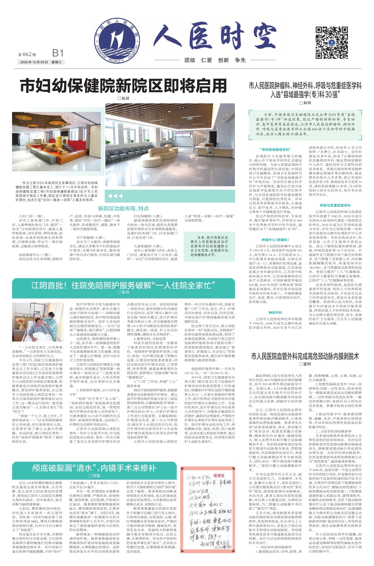 人医时空