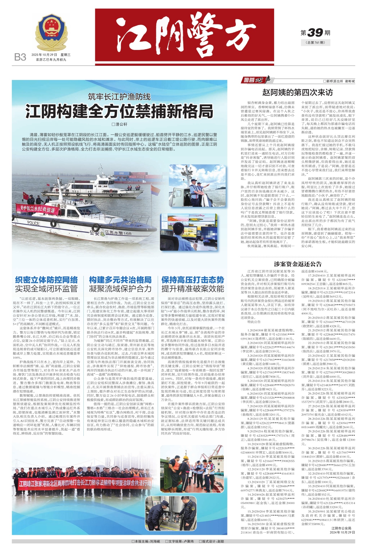 江阴警方