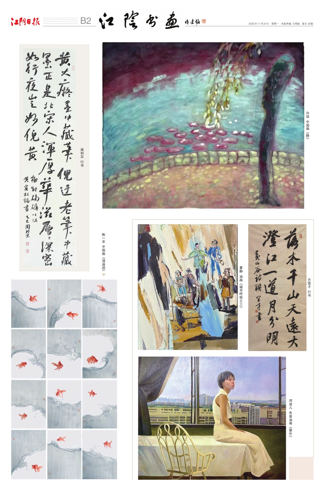 江阴书画