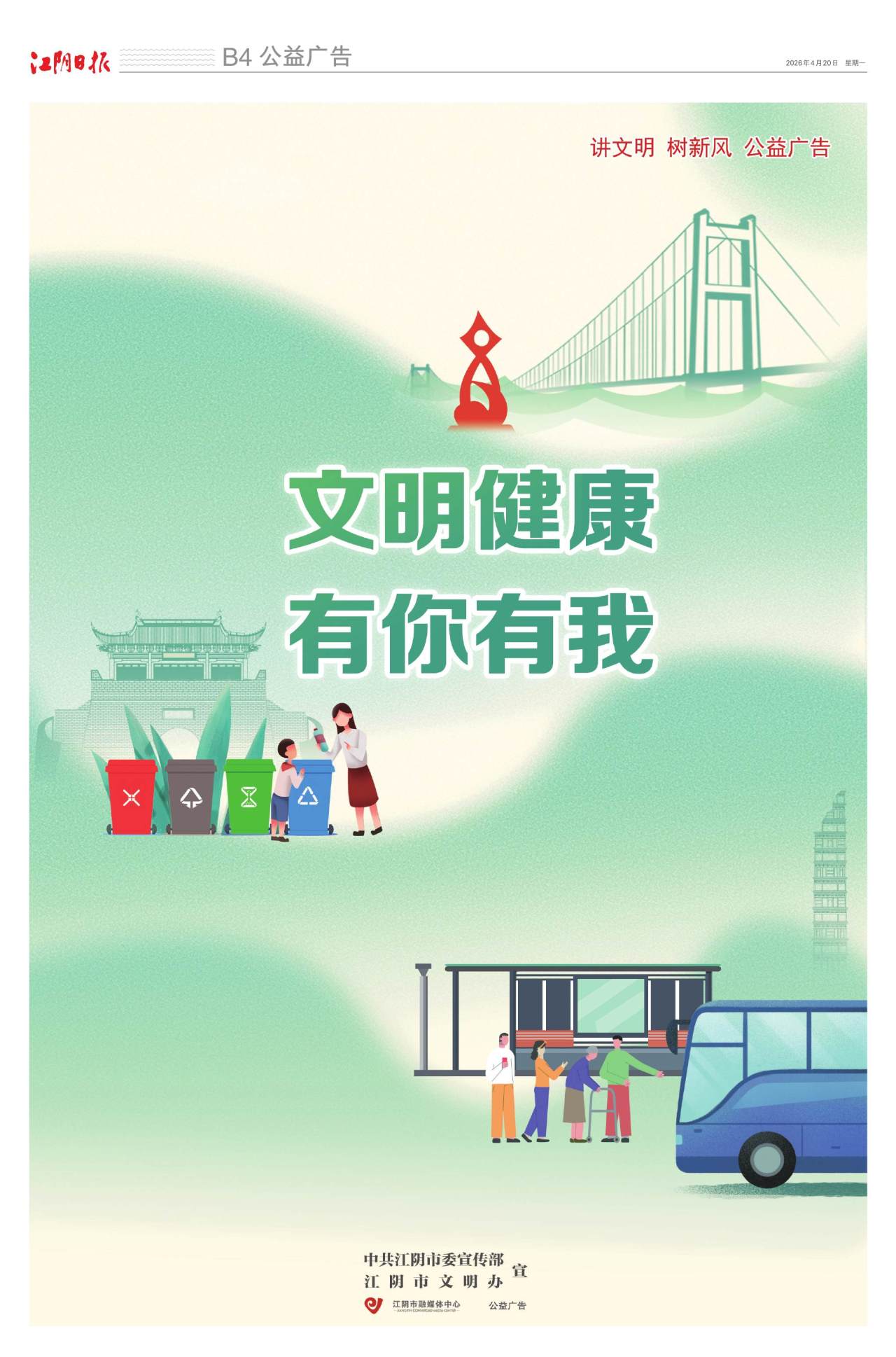 公益广告