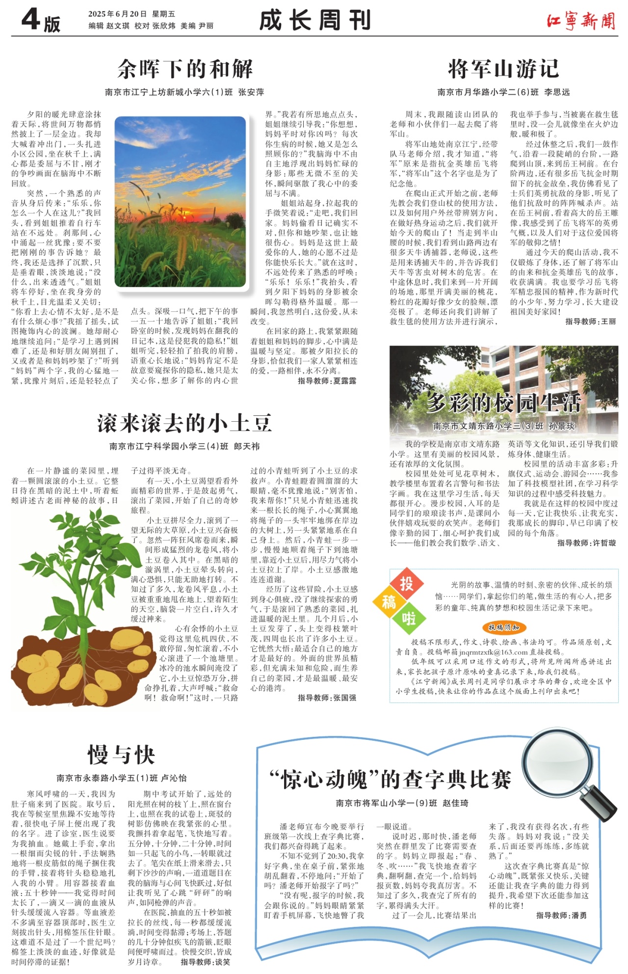 第四版:成长周刊