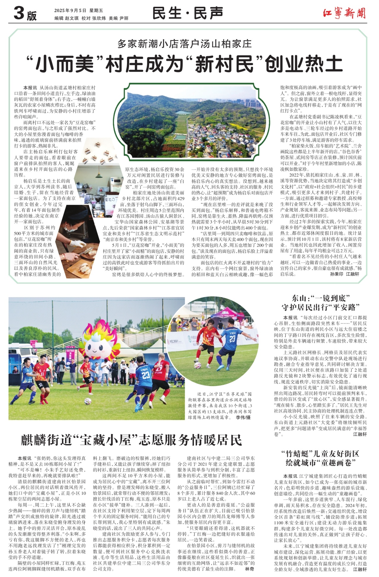 第三版:民生·民声