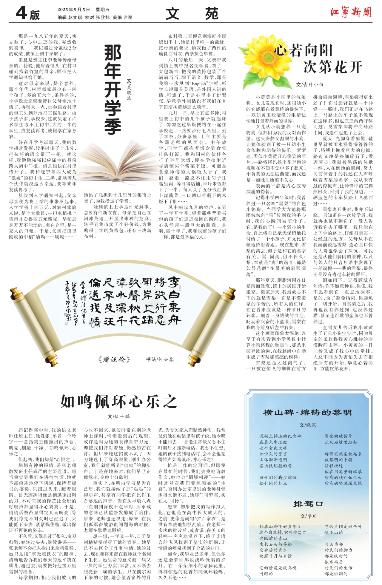 第四版:文苑