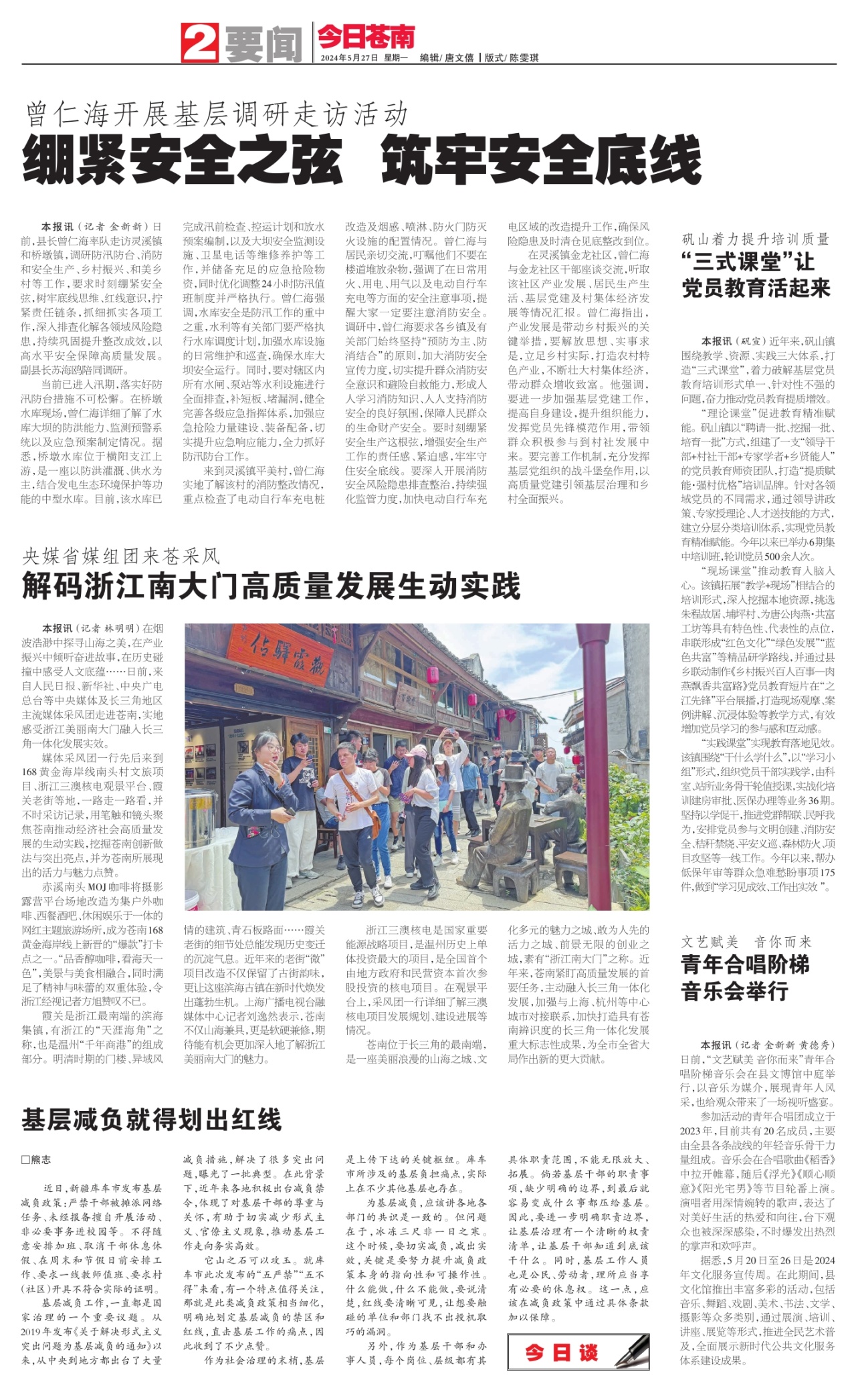 第二版：要闻