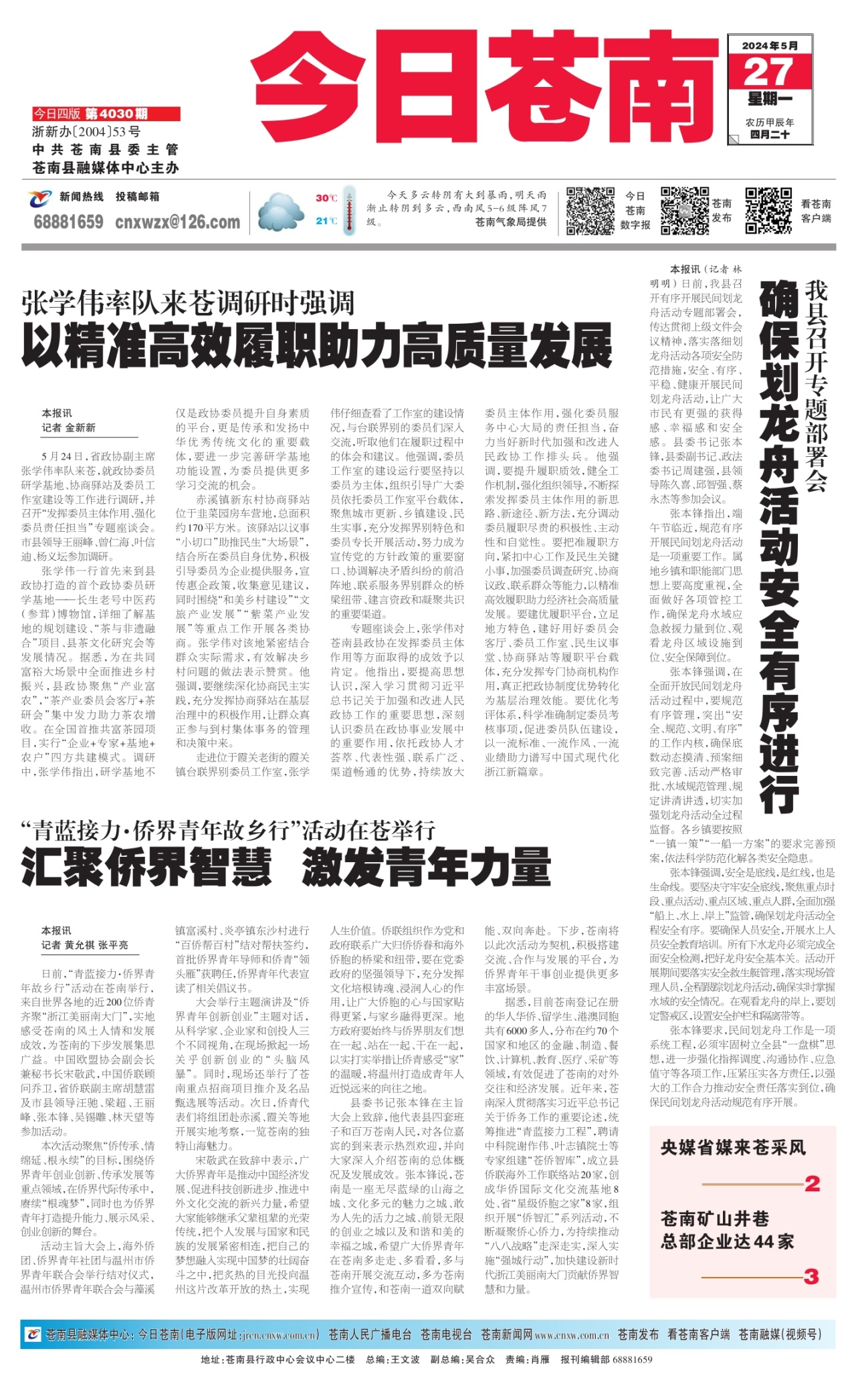 第一版：要闻