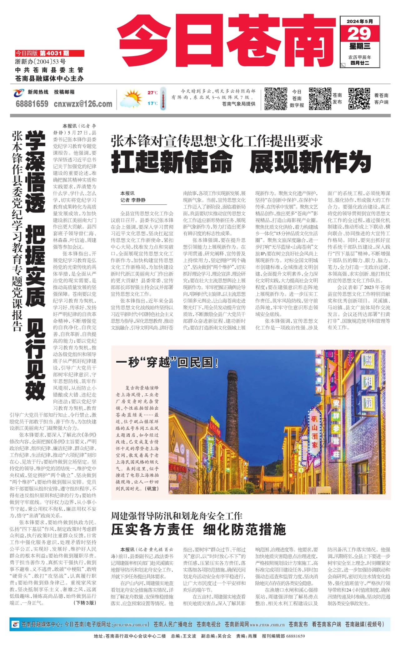 第一版：要闻