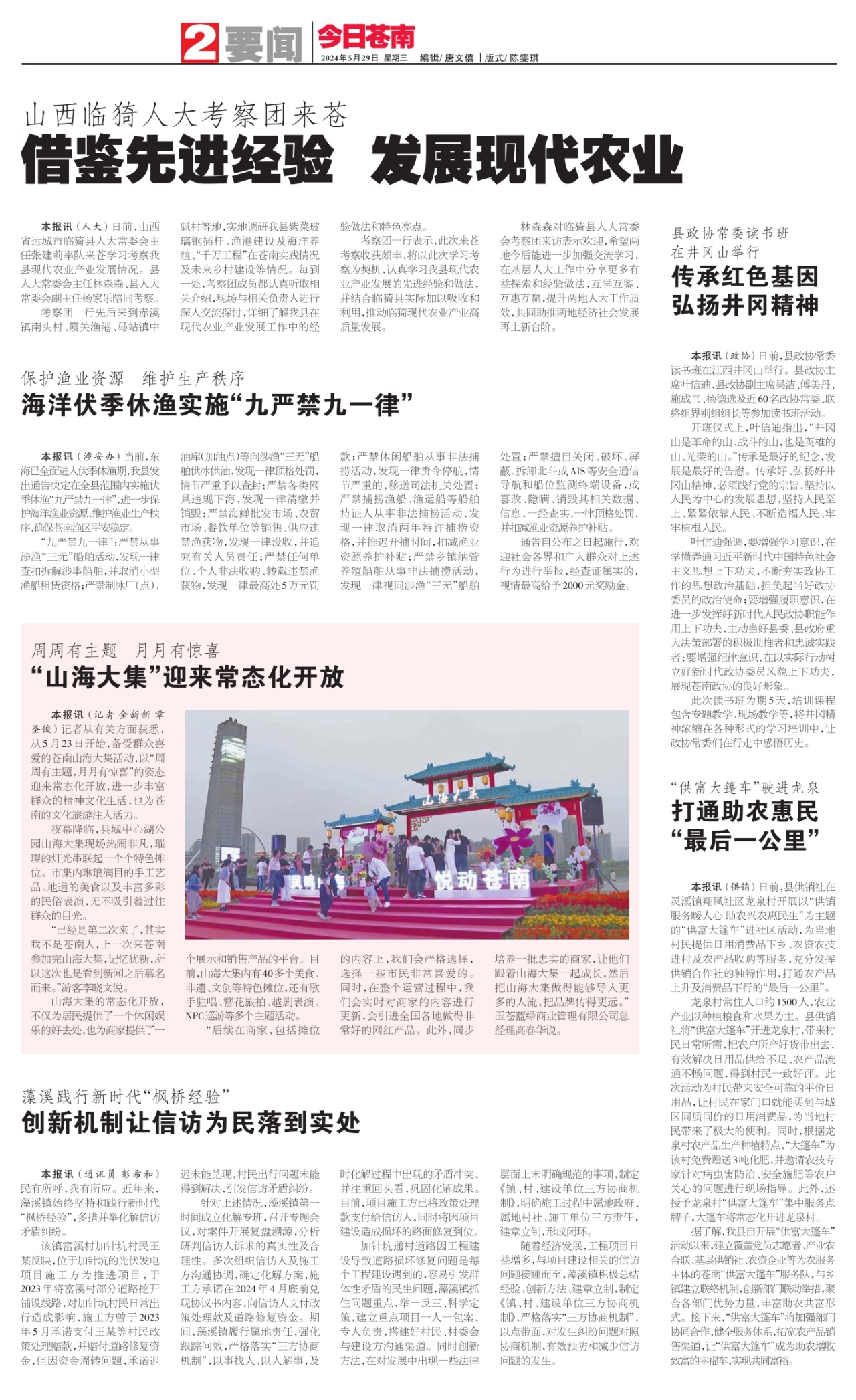 第二版：要闻